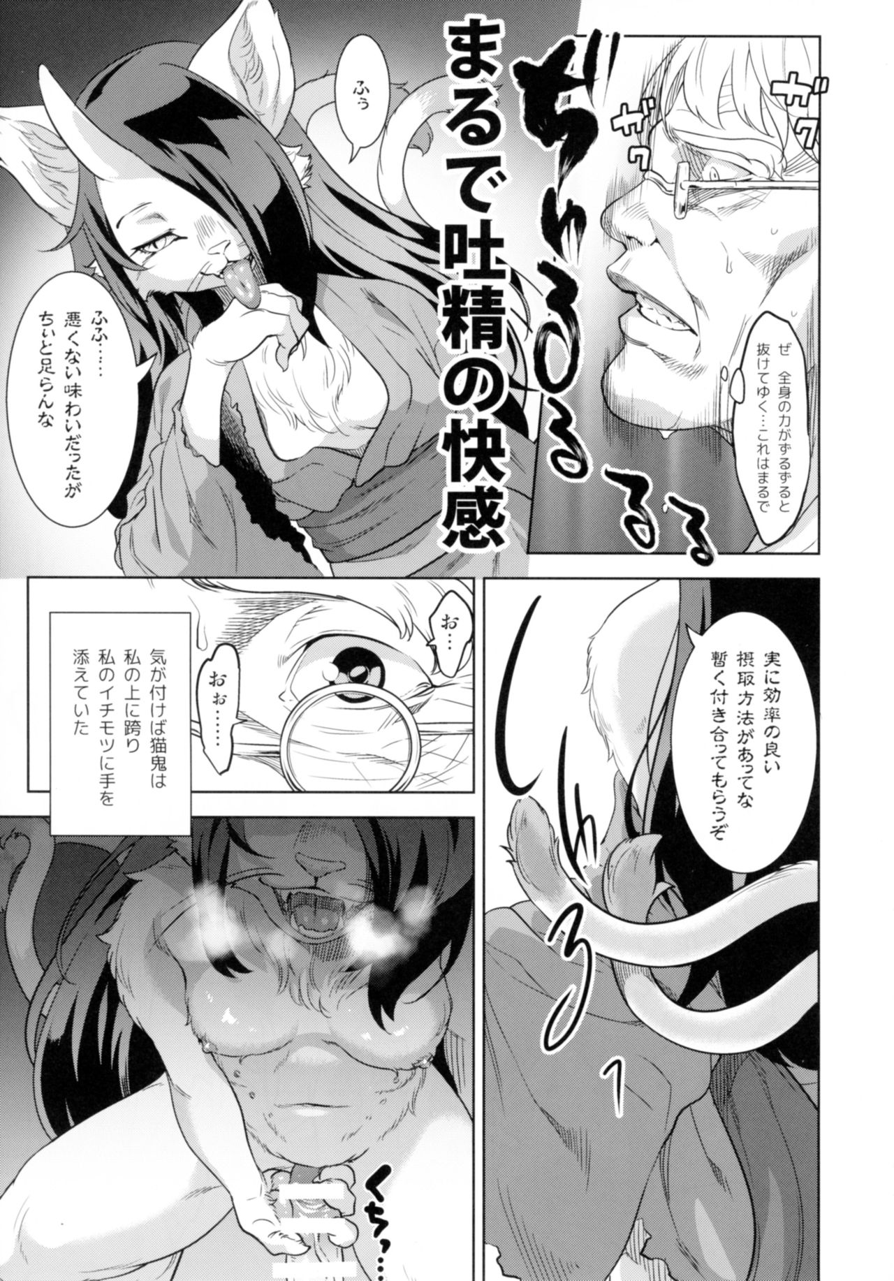 Neko ga Oni Tarite page 10 full