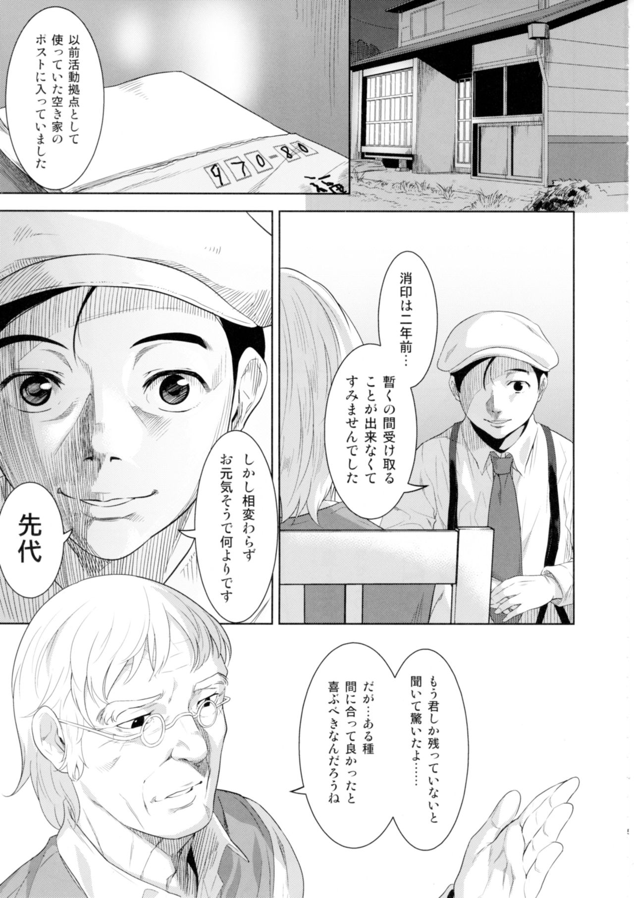 Neko ga Oni Tarite page 4 full