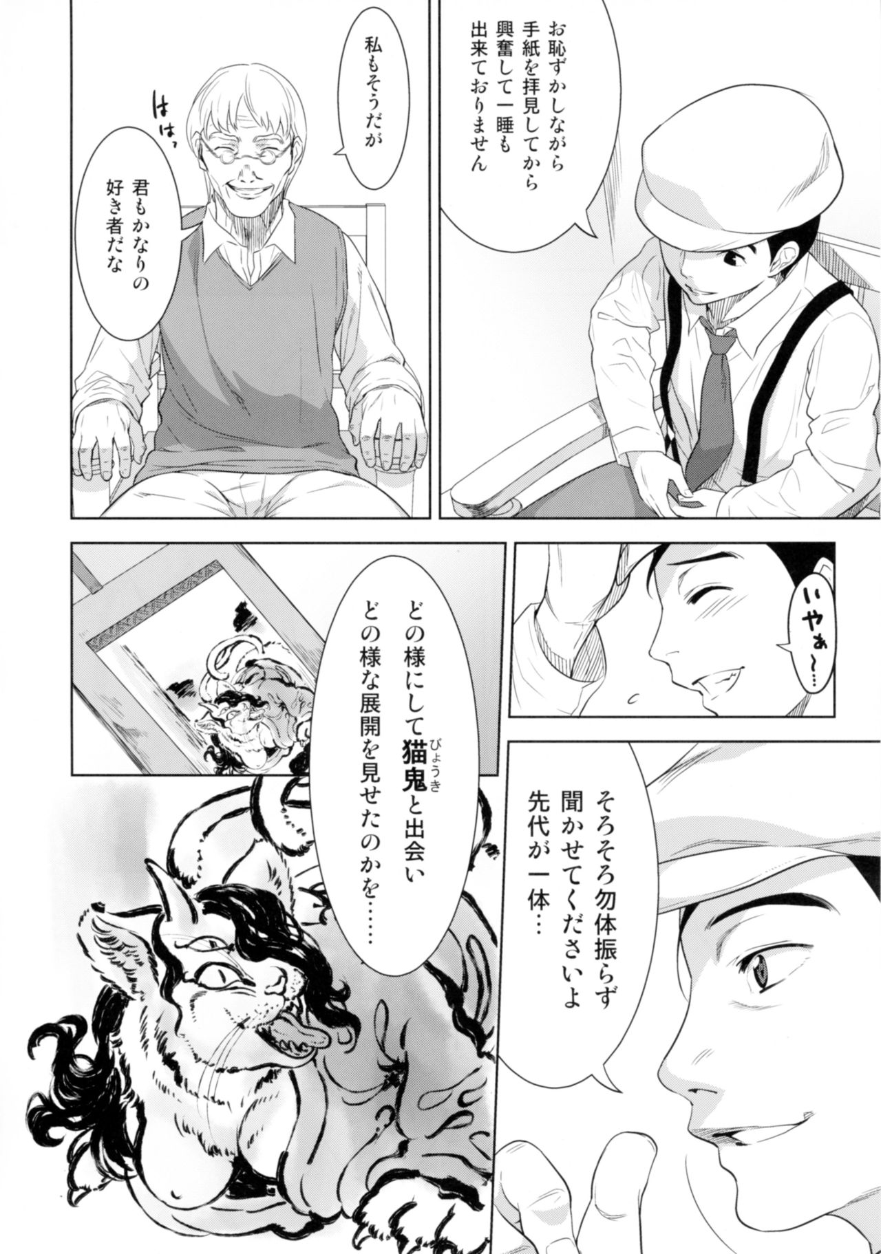 Neko ga Oni Tarite page 5 full