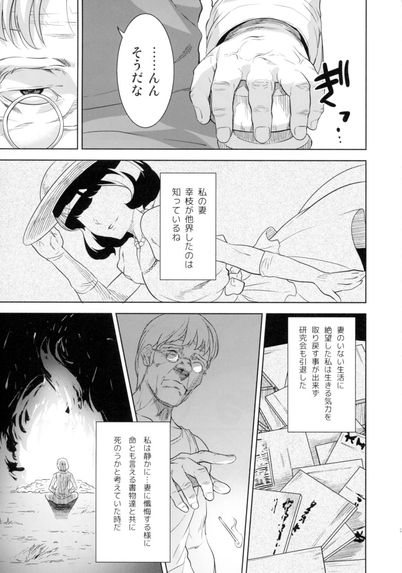 Neko ga Oni Tarite page 6 full