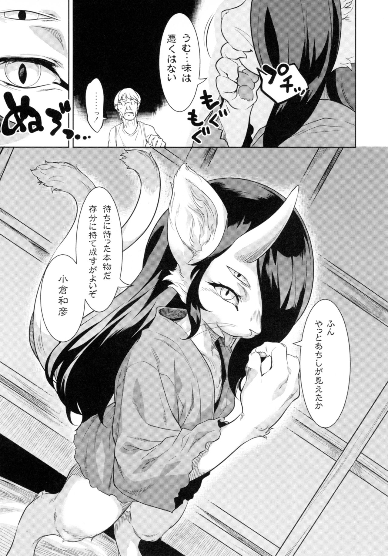 Neko ga Oni Tarite page 8 full