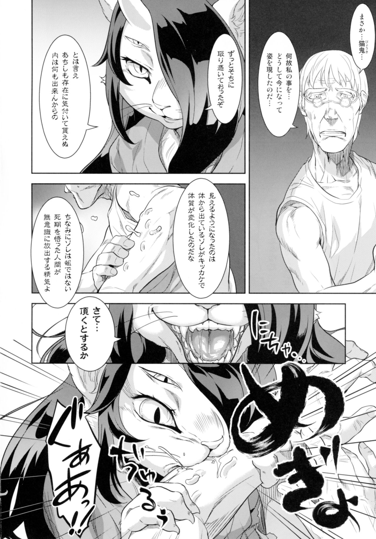 Neko ga Oni Tarite page 9 full