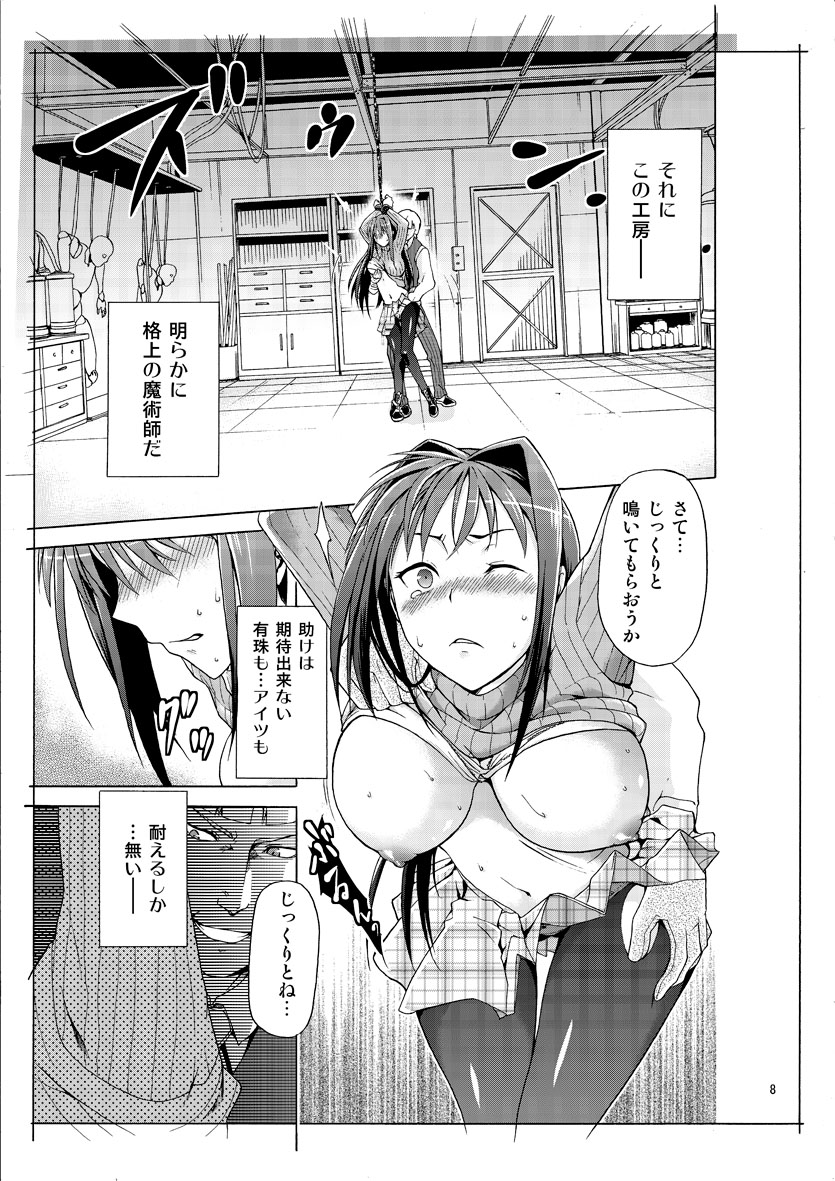 Aoko BLUE page 6 full