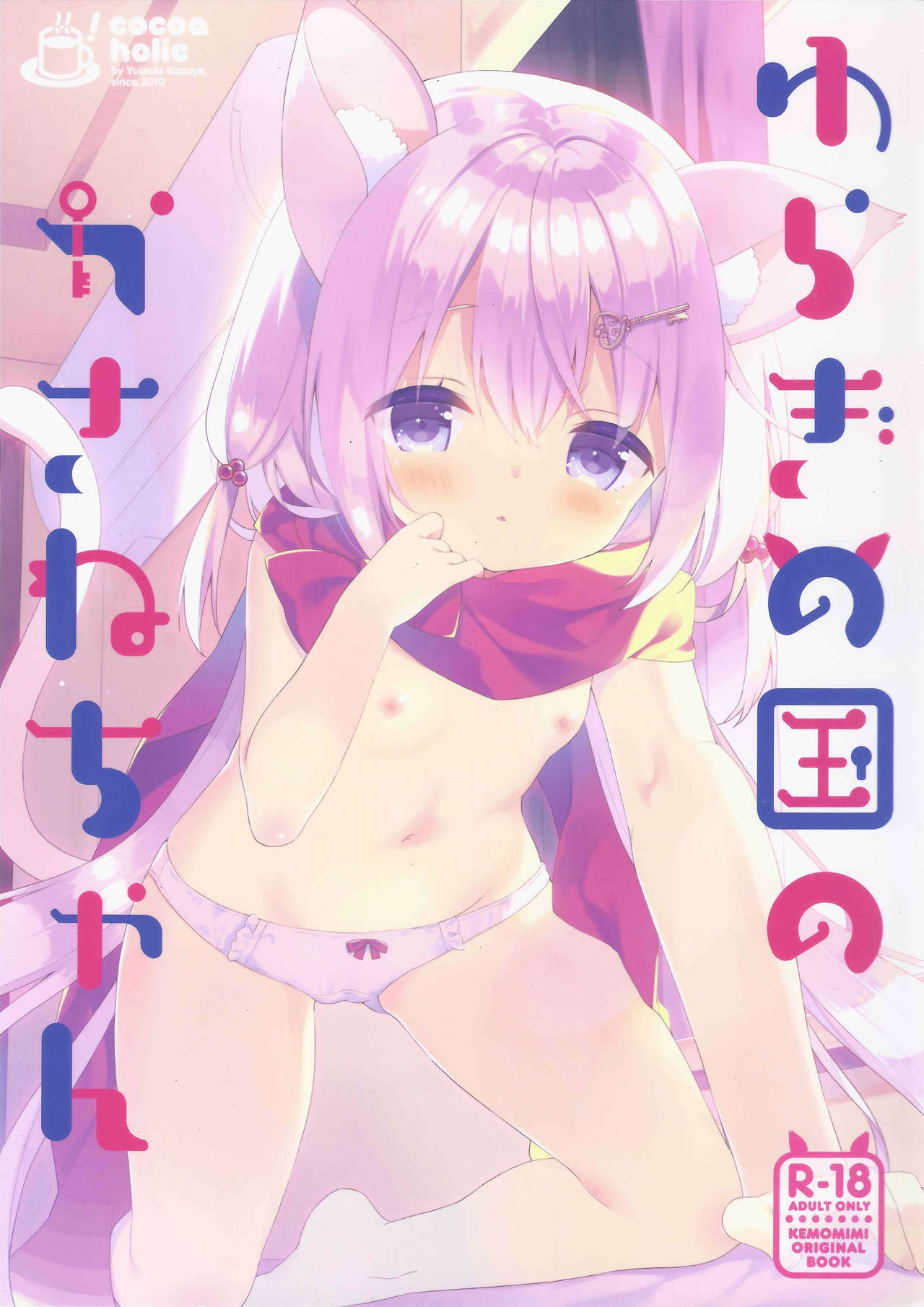 Yuragi no Kuni no Kasane-chan page 1 full