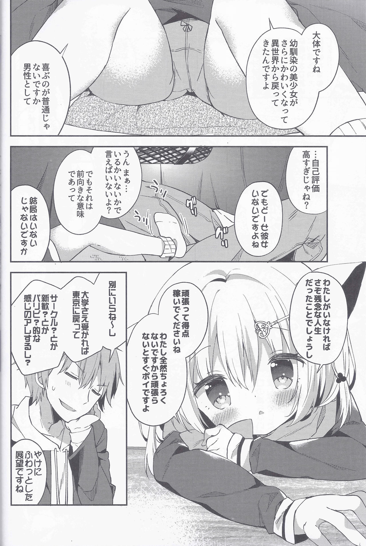 Yuragi no Kuni no Kasane-chan page 8 full