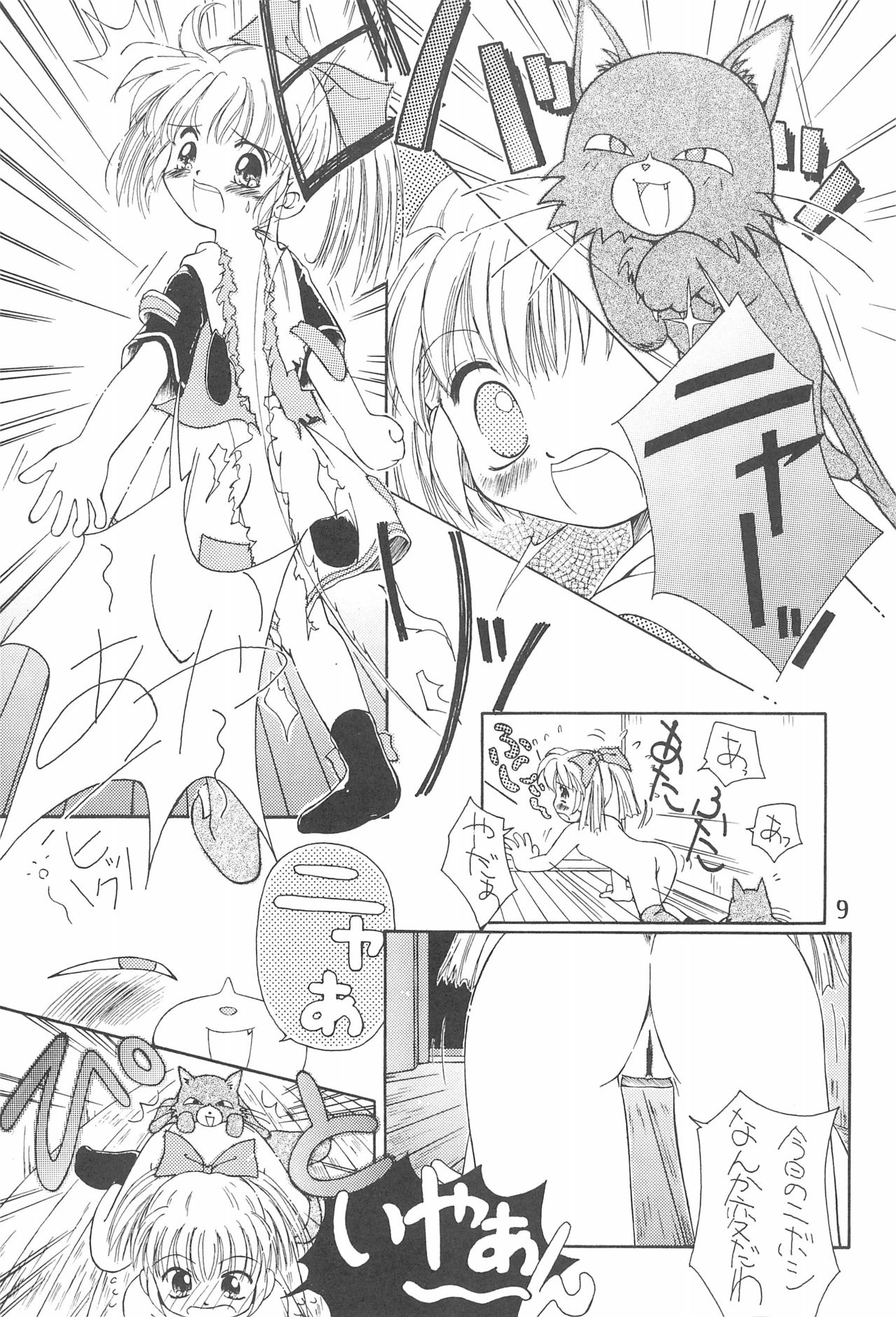 Puni Puni Popuri Kibun page 9 full