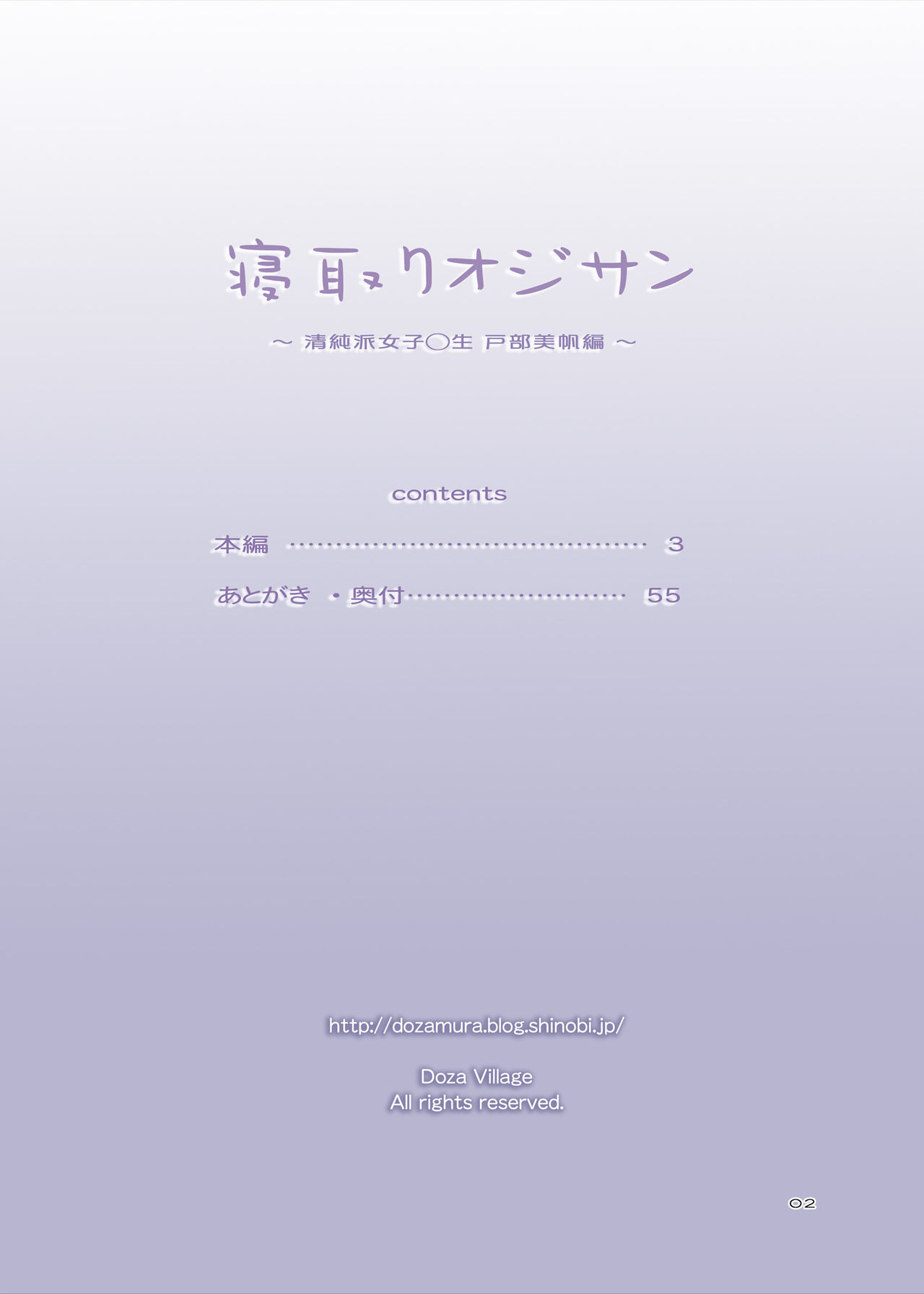 Netori Oji-san ~Seijunha Joshikousei Tobe Miho Hen~ | Netorare Old Man ~Story Of A School Girl's Purity~ page 2 full