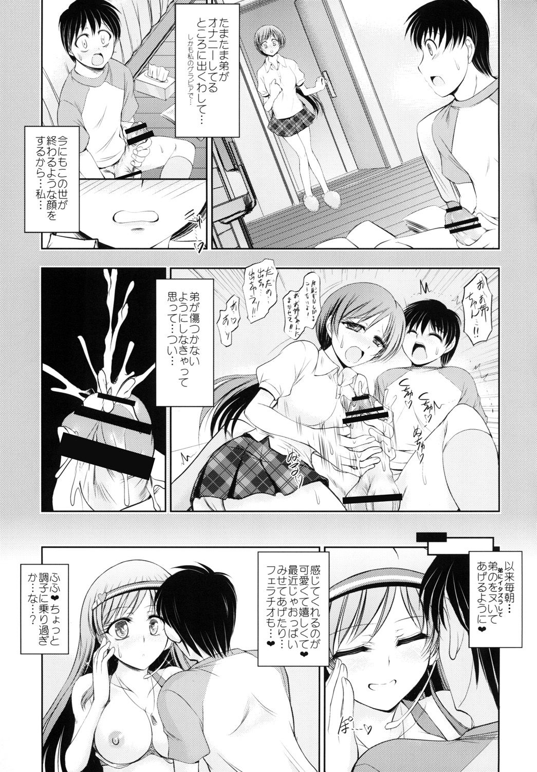 Shisu x Bu x Love page 6 full