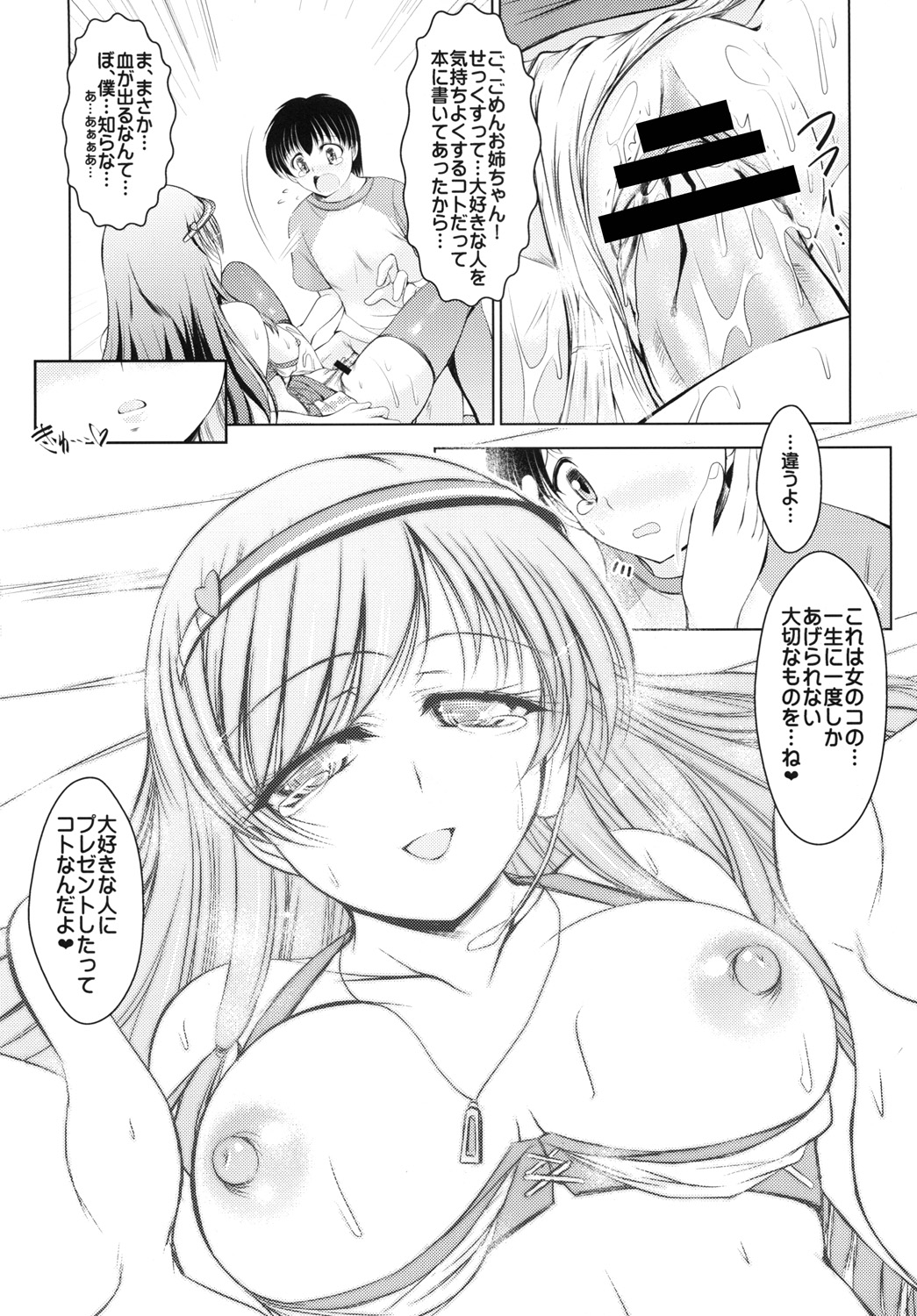 Shisu x Bu x Love page 9 full
