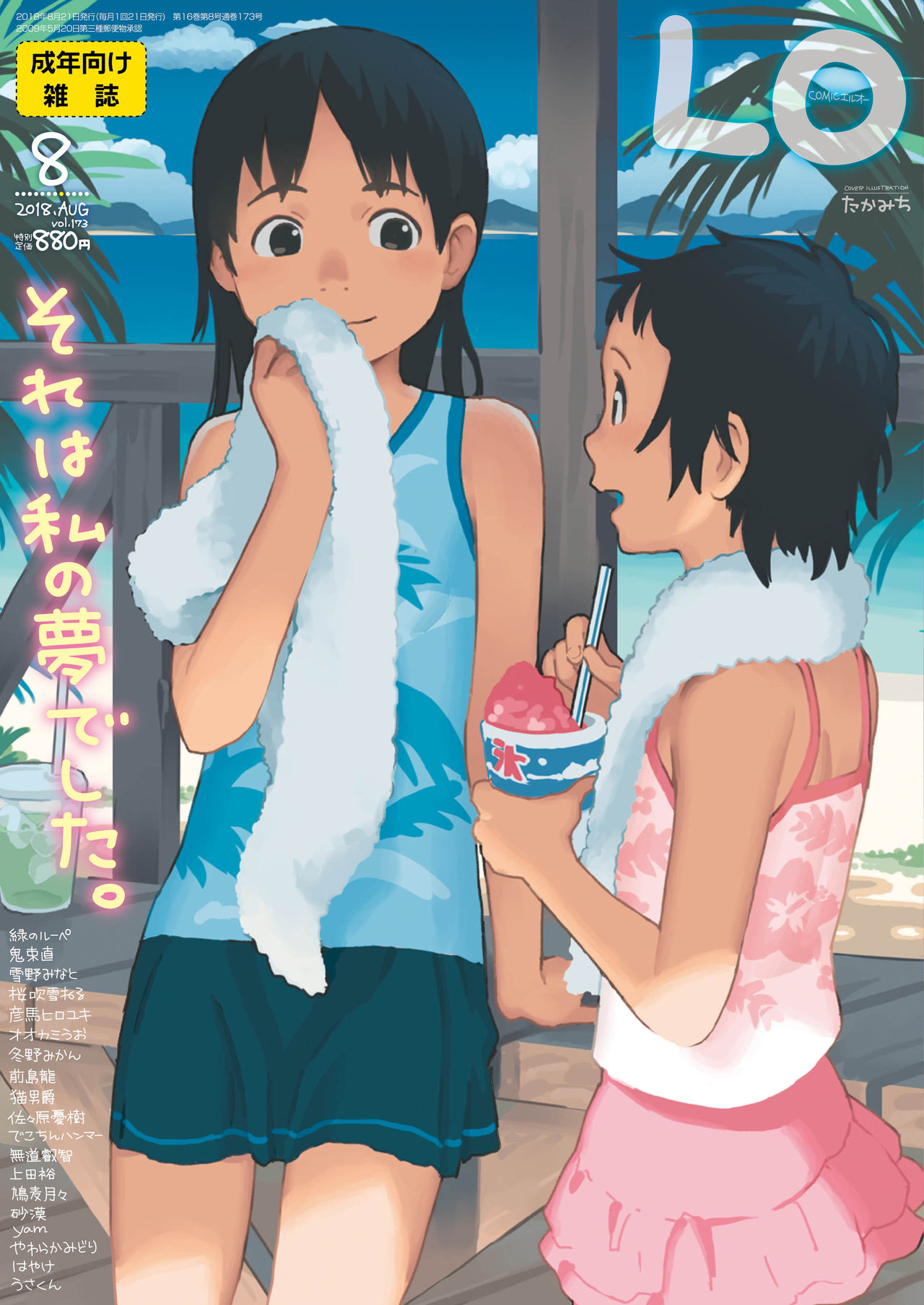 COMIC LO 2018-08 page 1 full