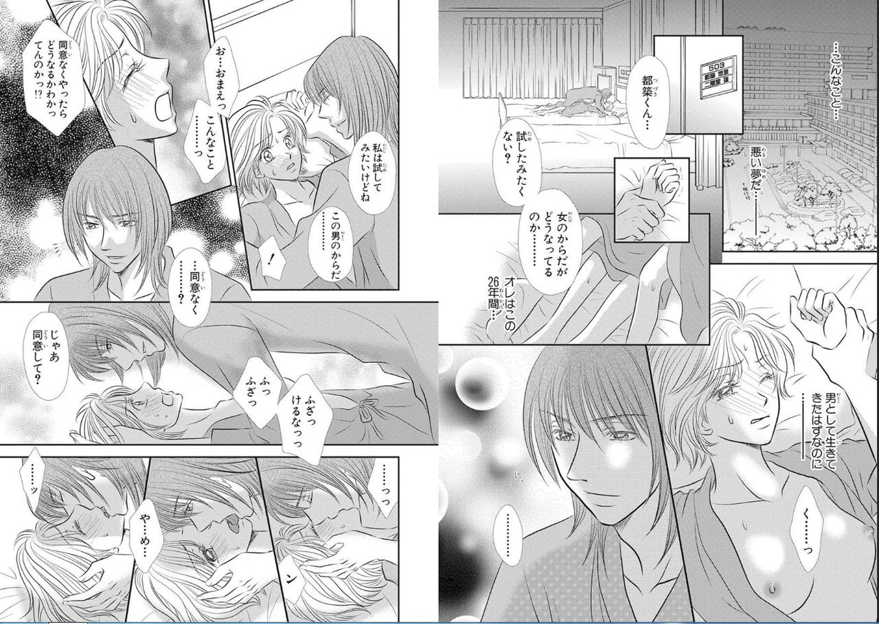 Sei Tenkan Nyotaika Ecstasy page 2 full