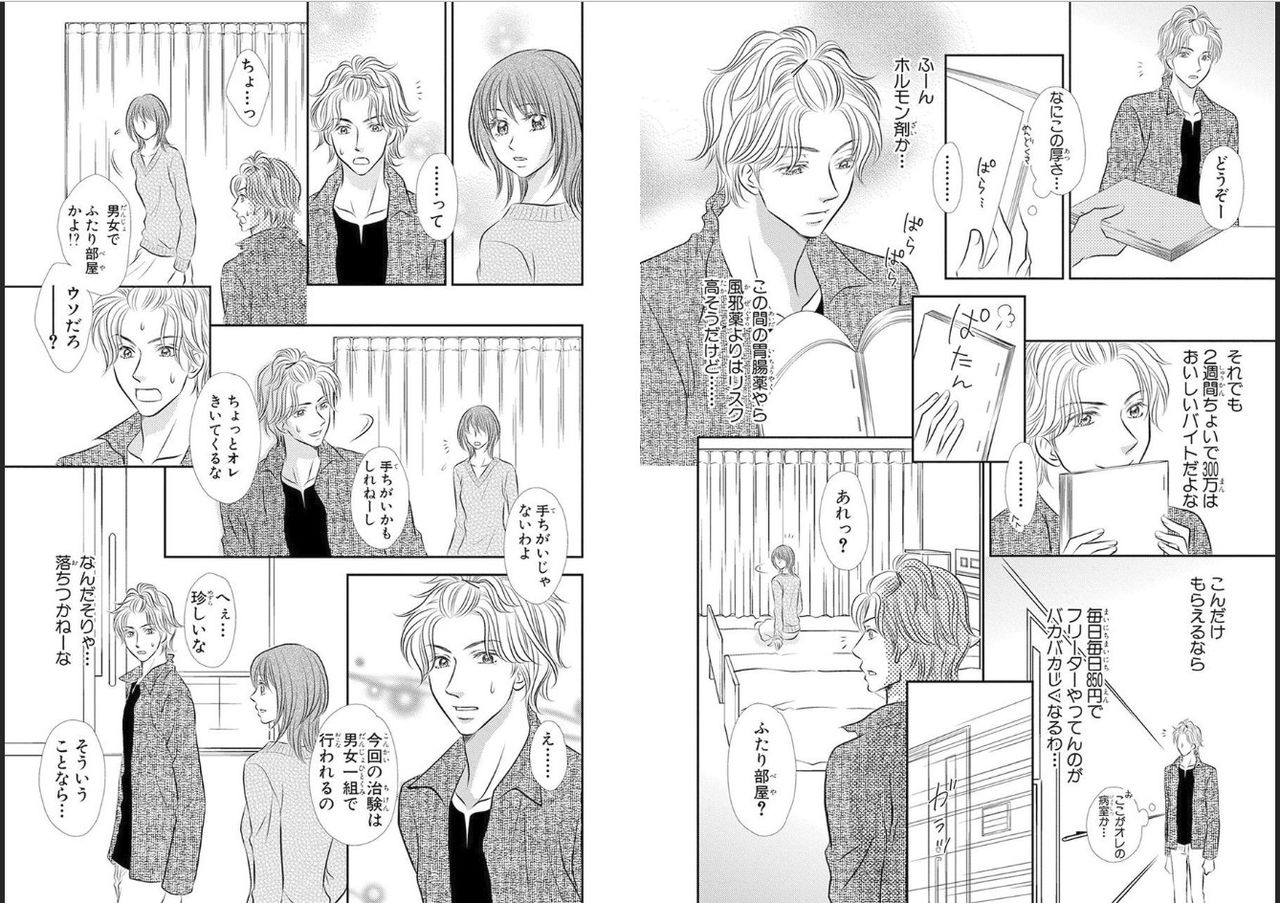 Sei Tenkan Nyotaika Ecstasy page 4 full