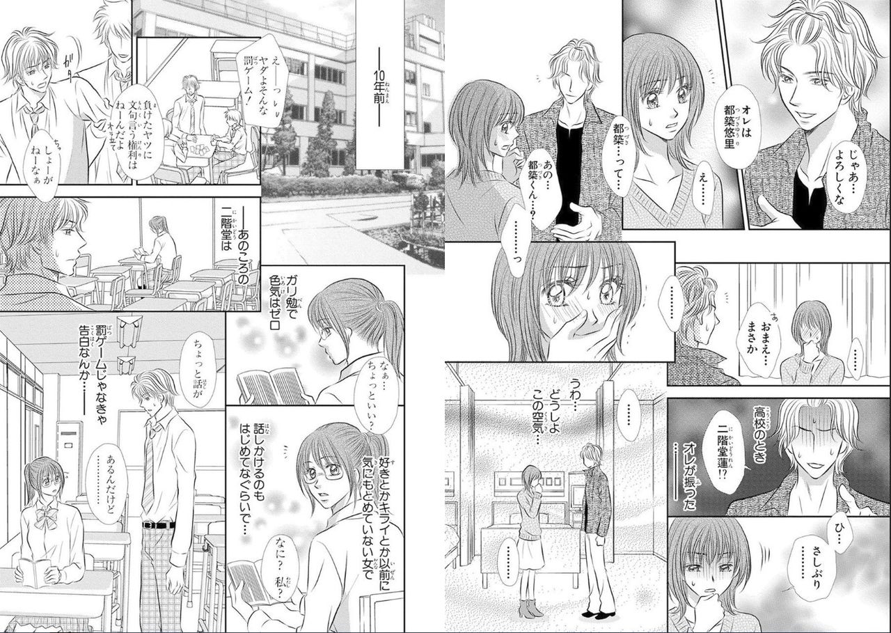 Sei Tenkan Nyotaika Ecstasy page 5 full