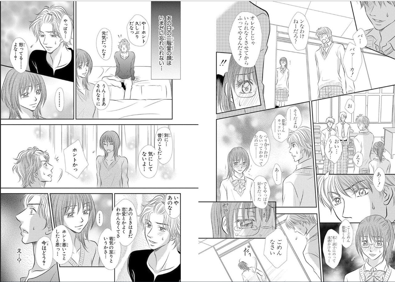 Sei Tenkan Nyotaika Ecstasy page 7 full