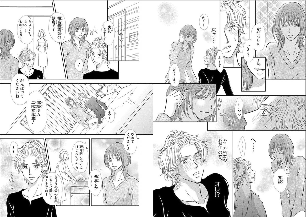 Sei Tenkan Nyotaika Ecstasy page 8 full