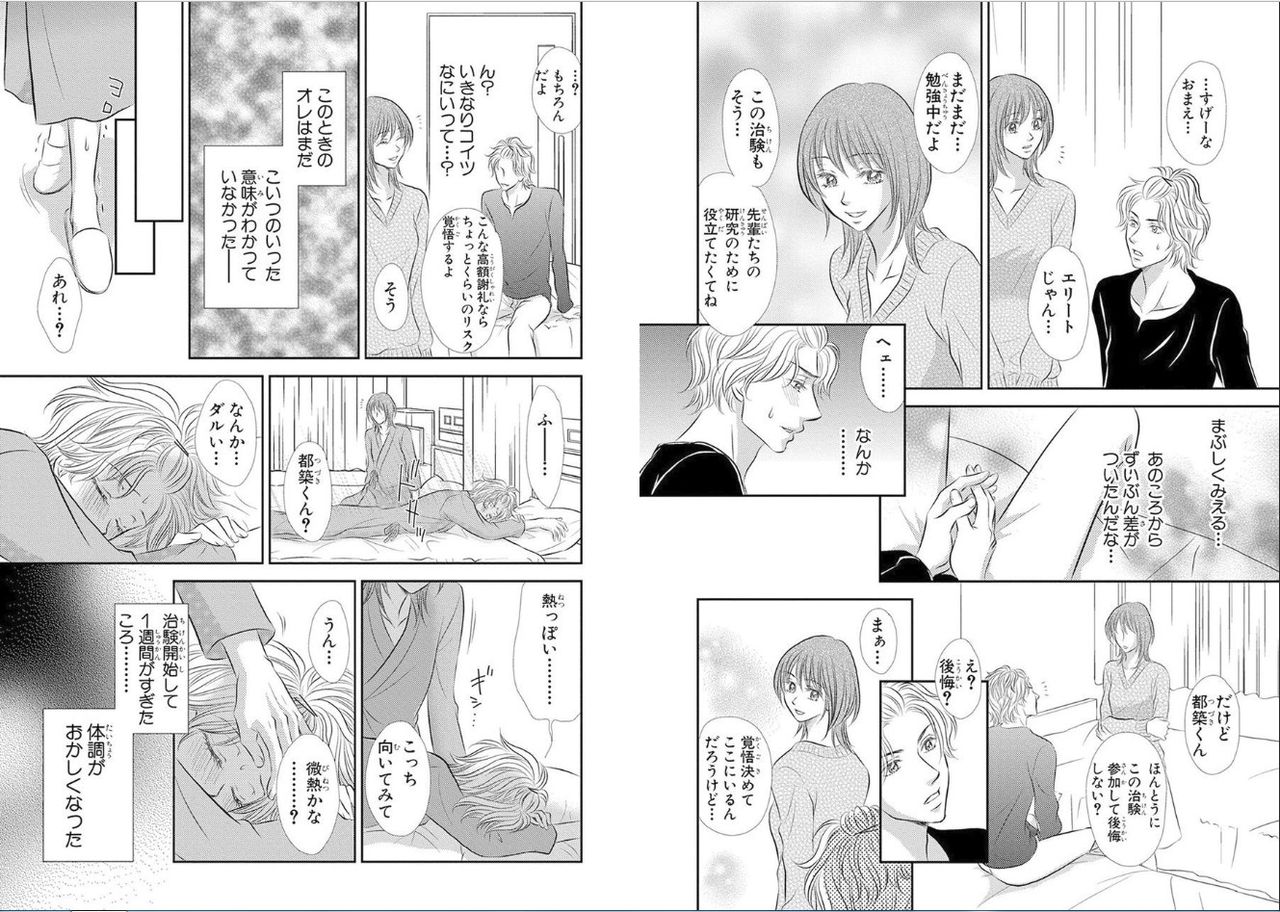 Sei Tenkan Nyotaika Ecstasy page 9 full