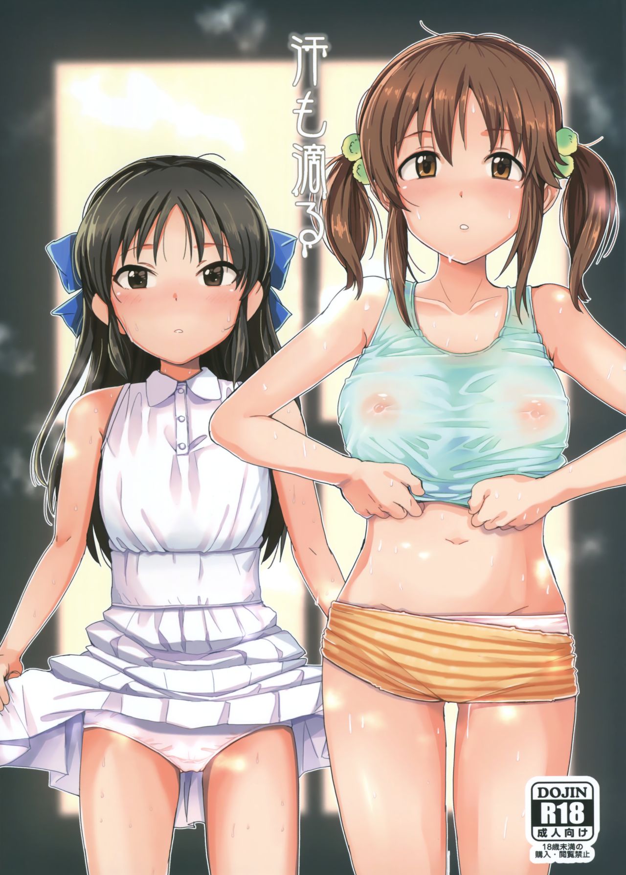 Ase mo Shitataru page 1 full