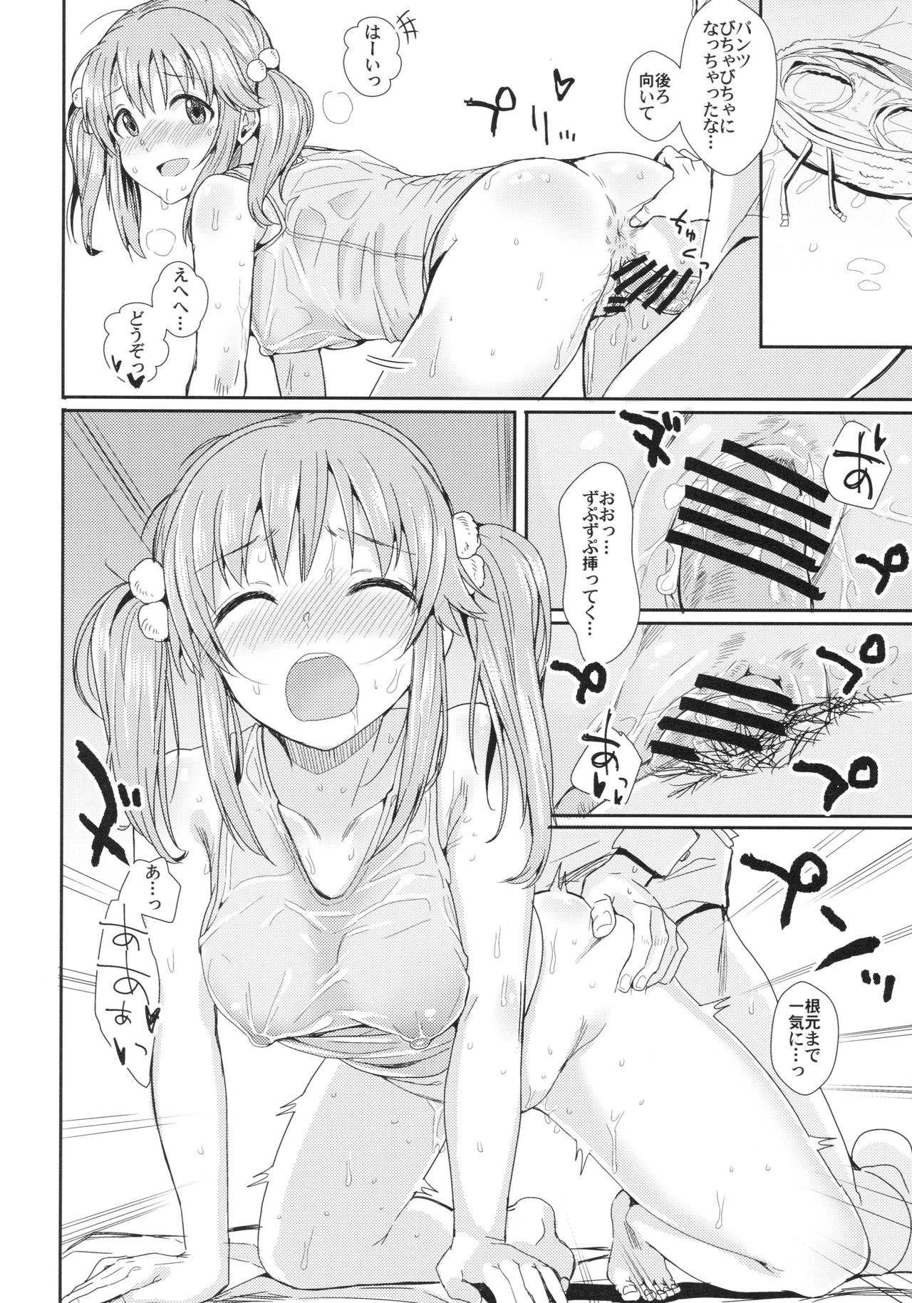 Ase mo Shitataru page 5 full