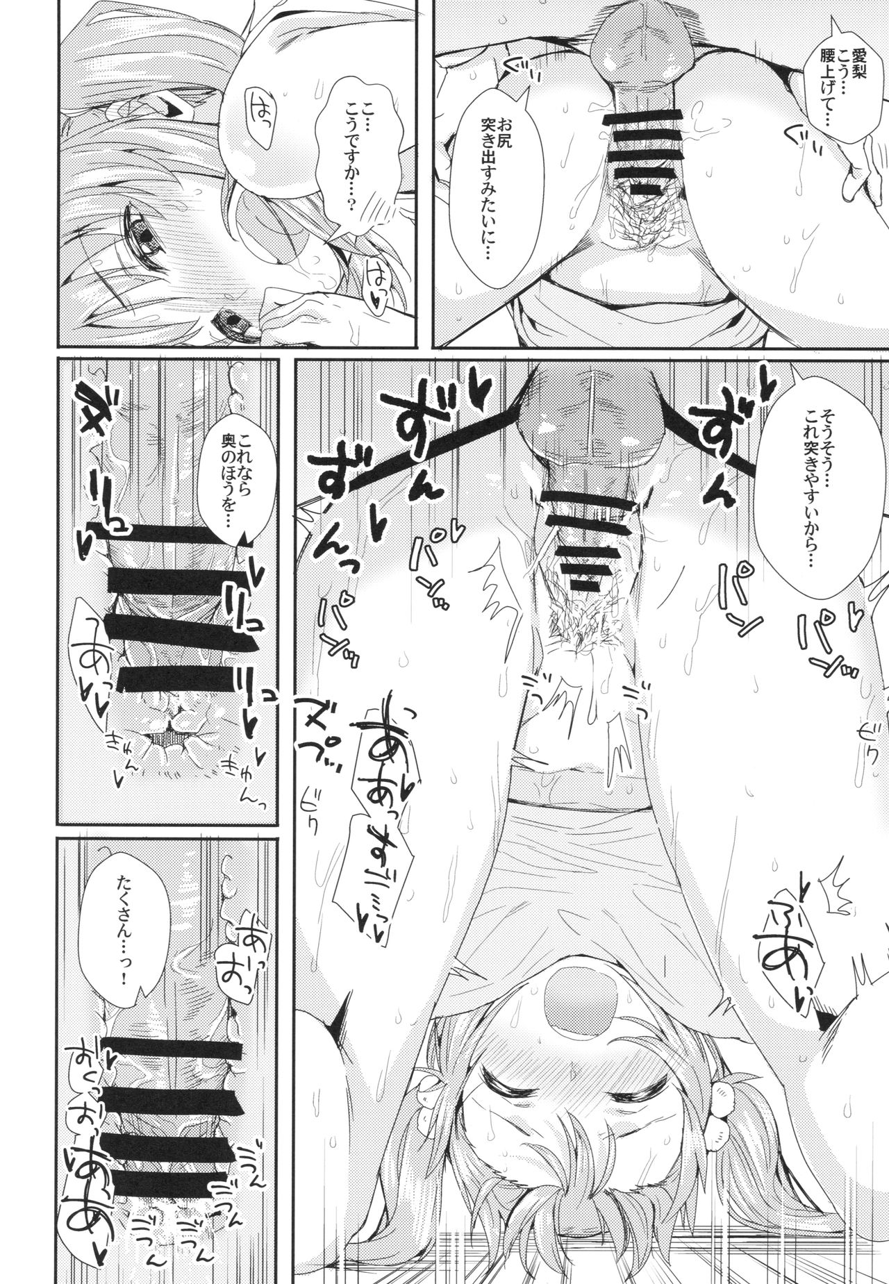 Ase mo Shitataru page 7 full