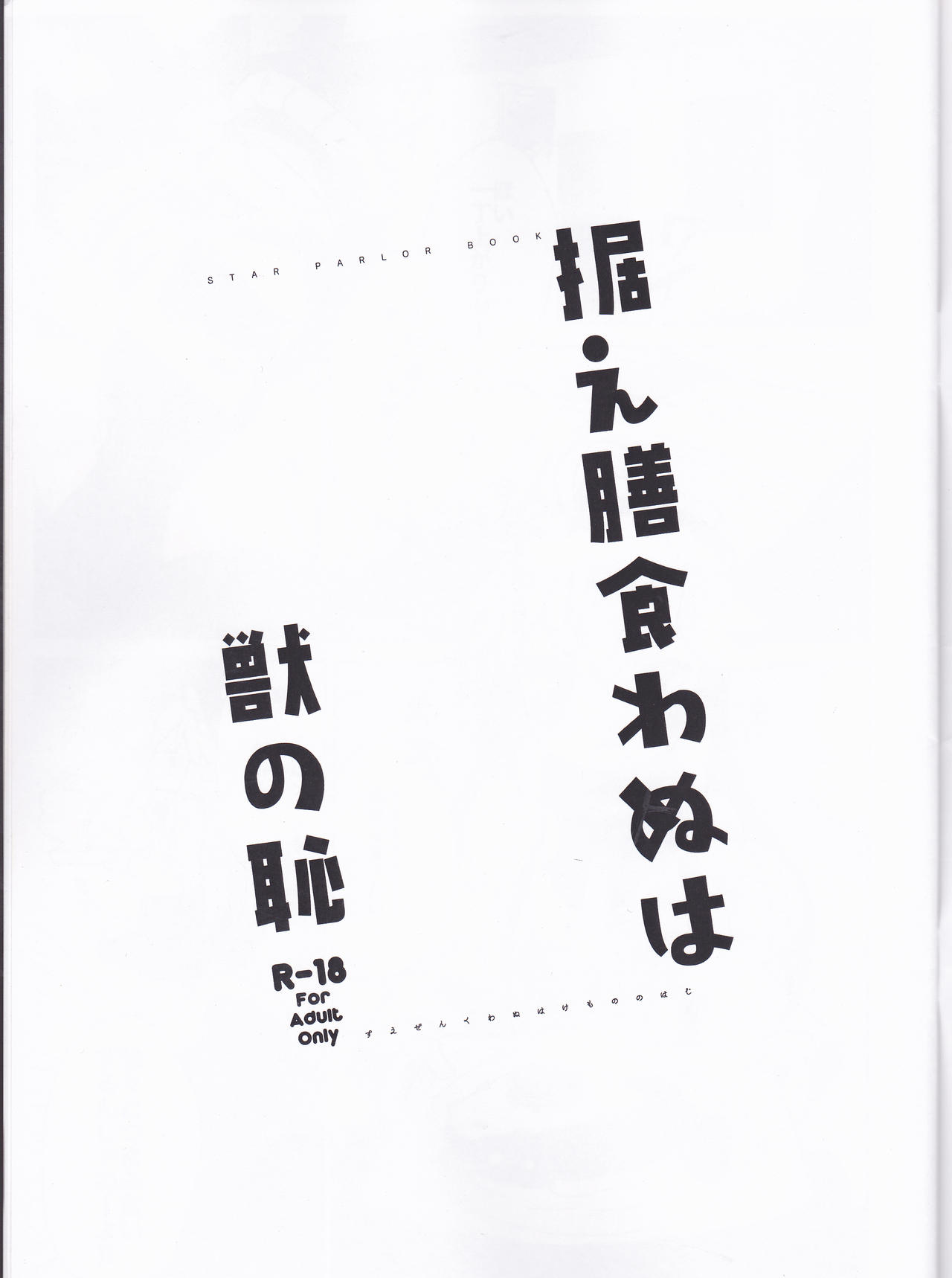 Suezen kuwanu wa kemono no haji page 2 full