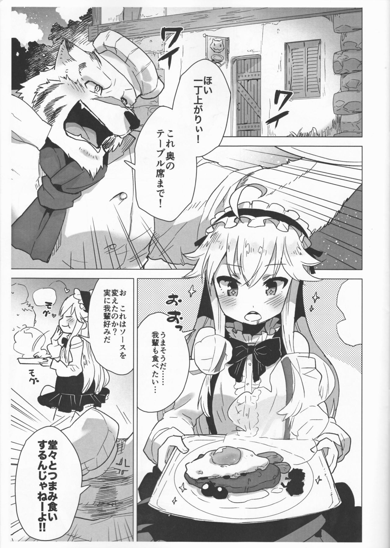 Suezen kuwanu wa kemono no haji page 4 full