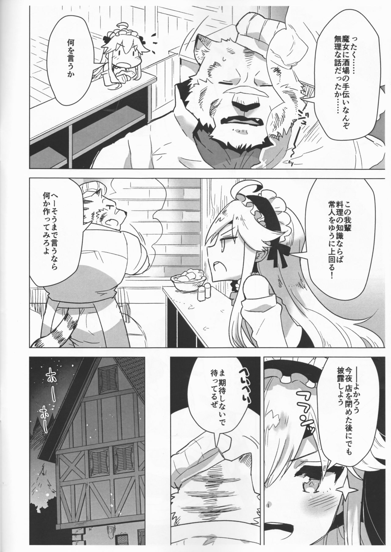 Suezen kuwanu wa kemono no haji page 5 full