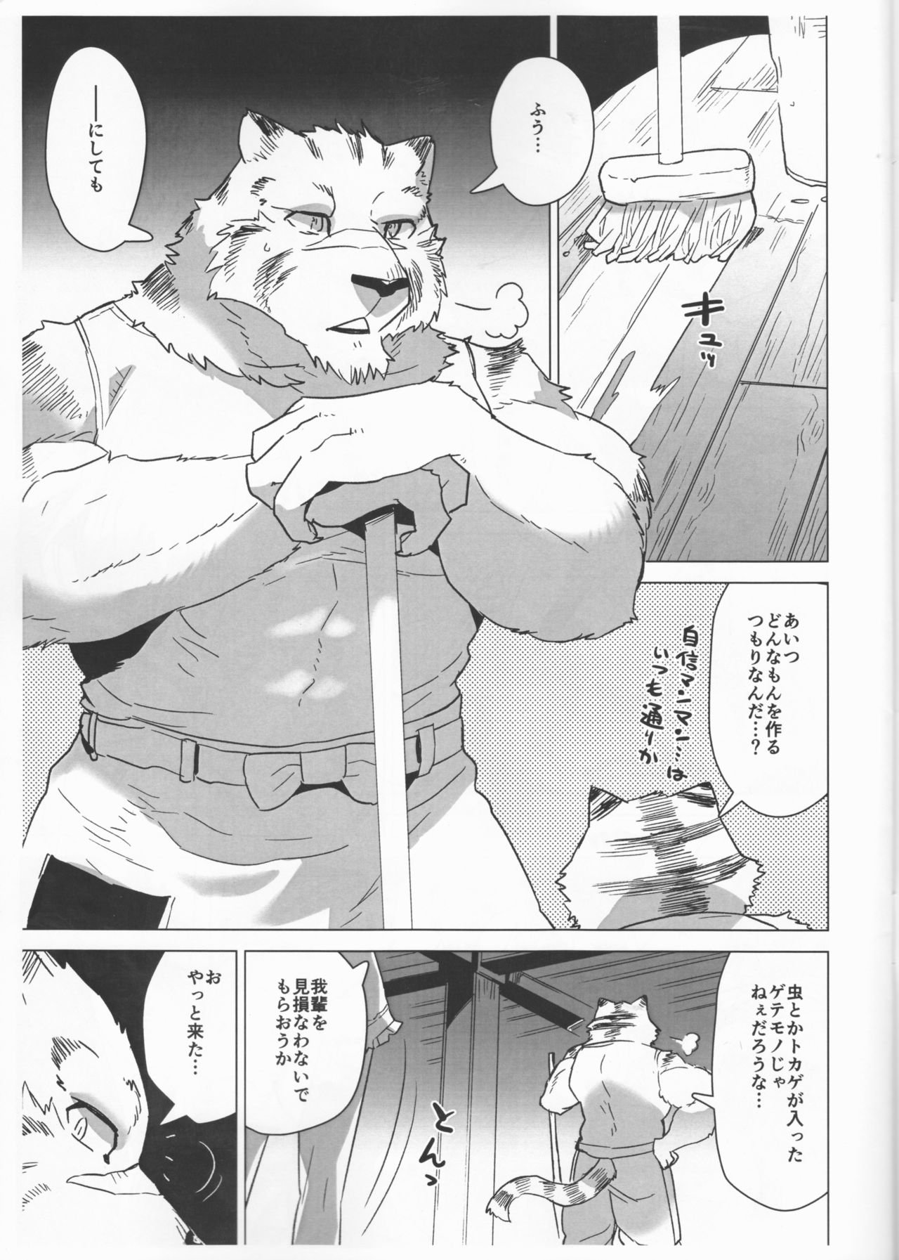 Suezen kuwanu wa kemono no haji page 6 full