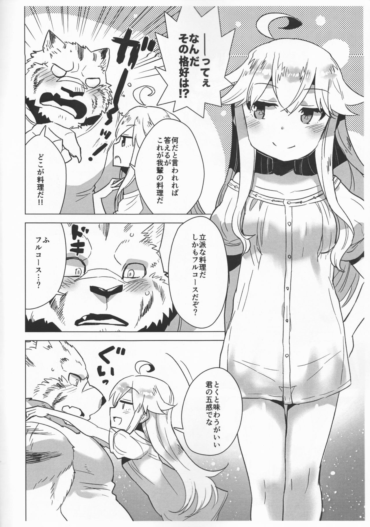 Suezen kuwanu wa kemono no haji page 7 full