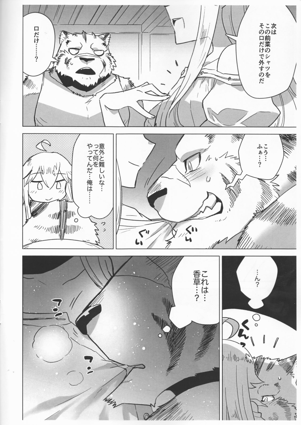 Suezen kuwanu wa kemono no haji page 9 full