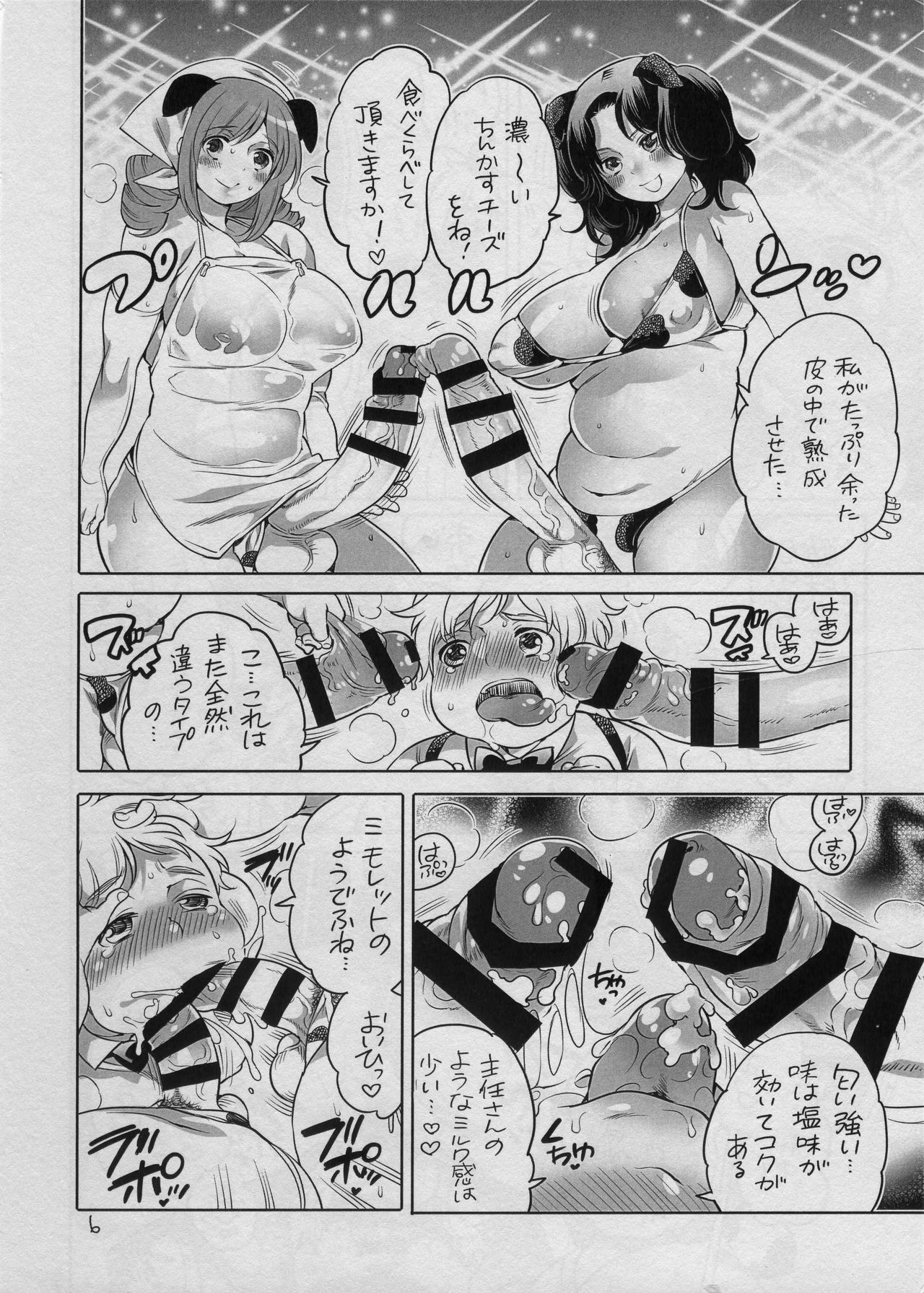 Futanari Chinkasu Cheese Koujou Kengaku page 5 full