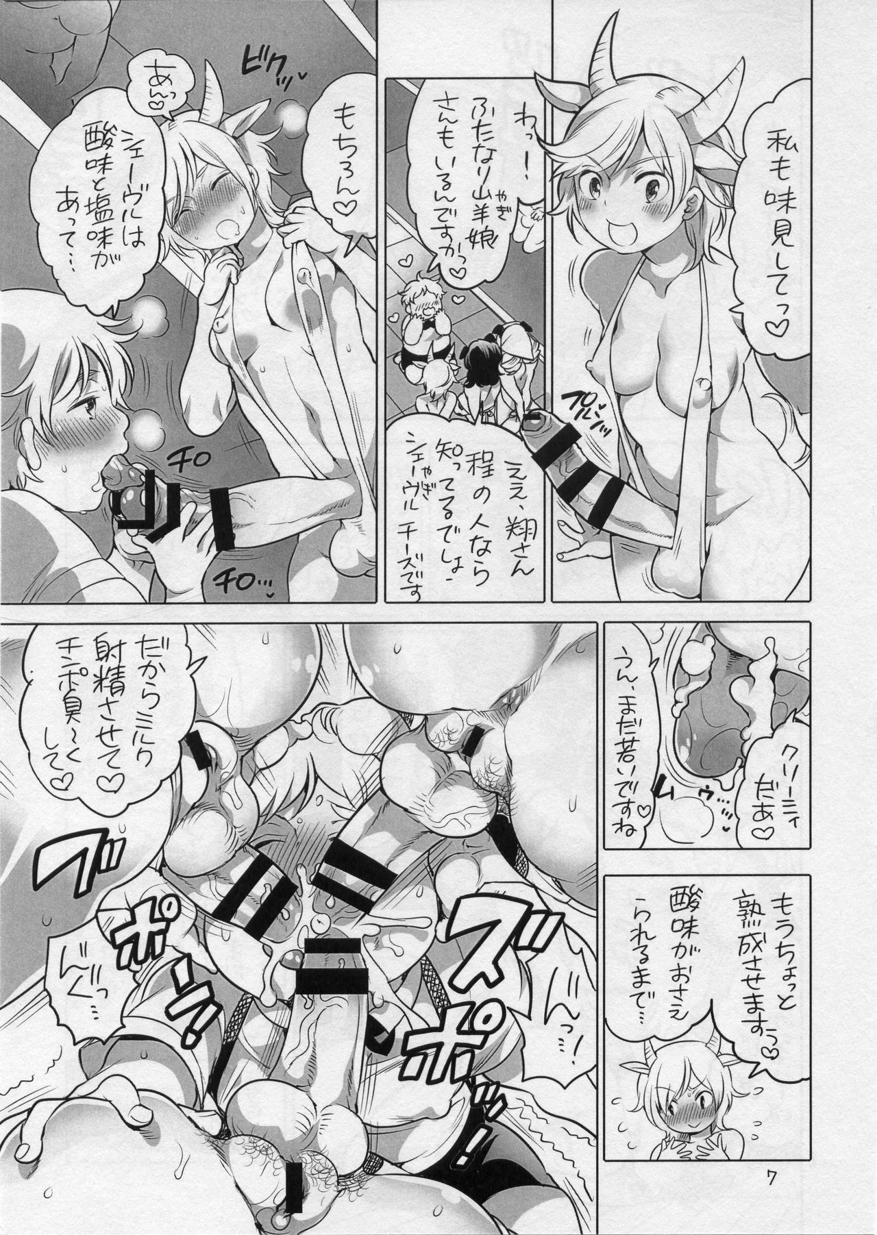 Futanari Chinkasu Cheese Koujou Kengaku page 6 full