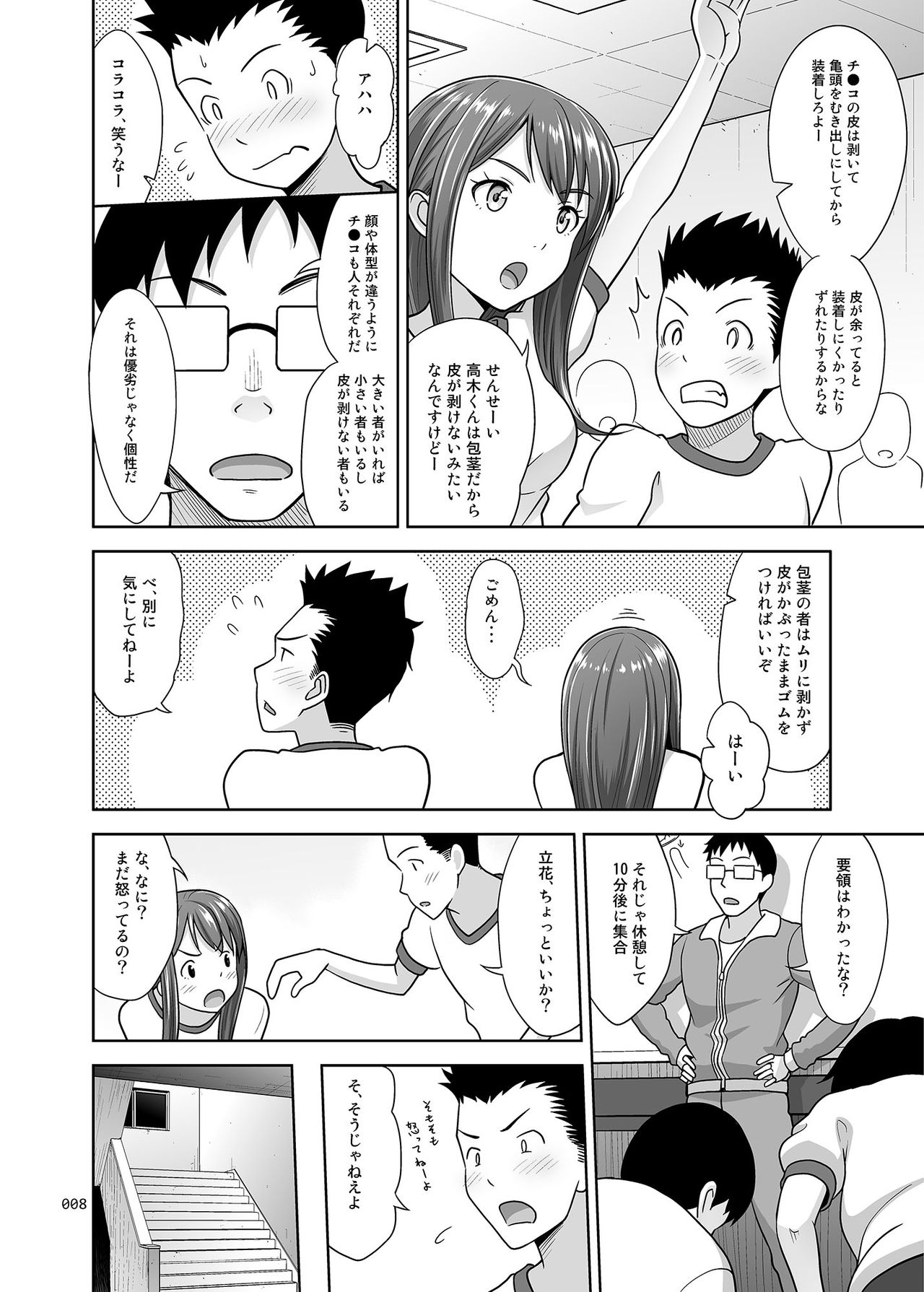 Ikumonogakari Deluxe Ban 3 page 8 full