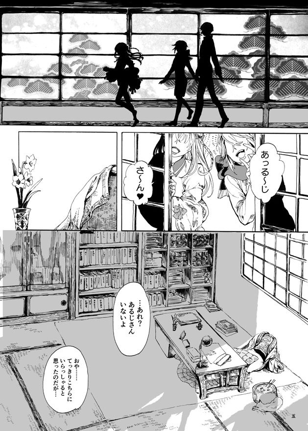 ゆめたづね *はか* page 3 full