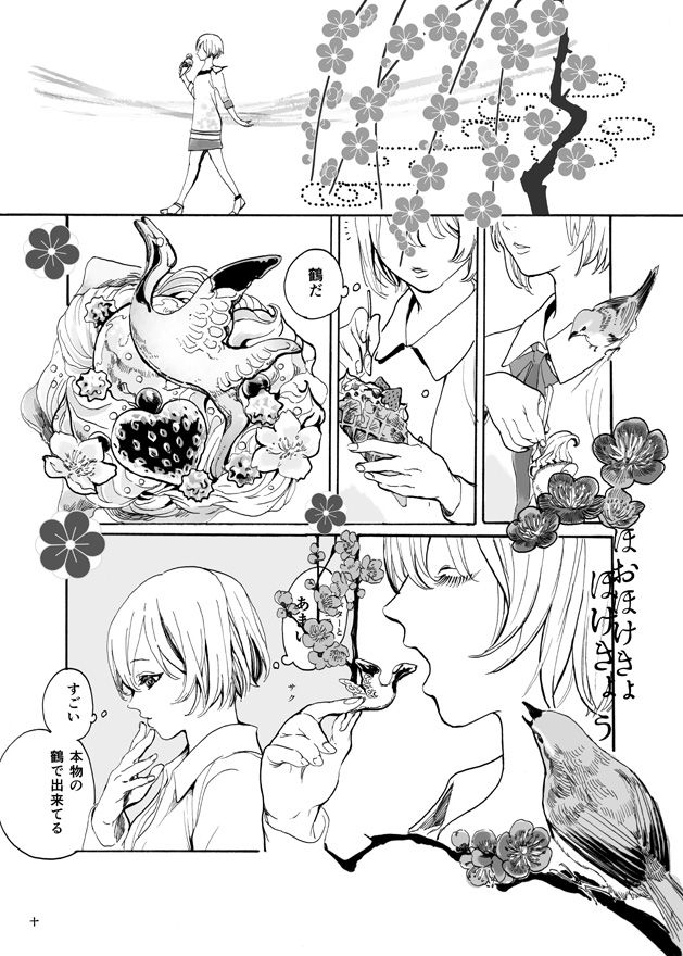 ゆめたづね *はか* page 8 full