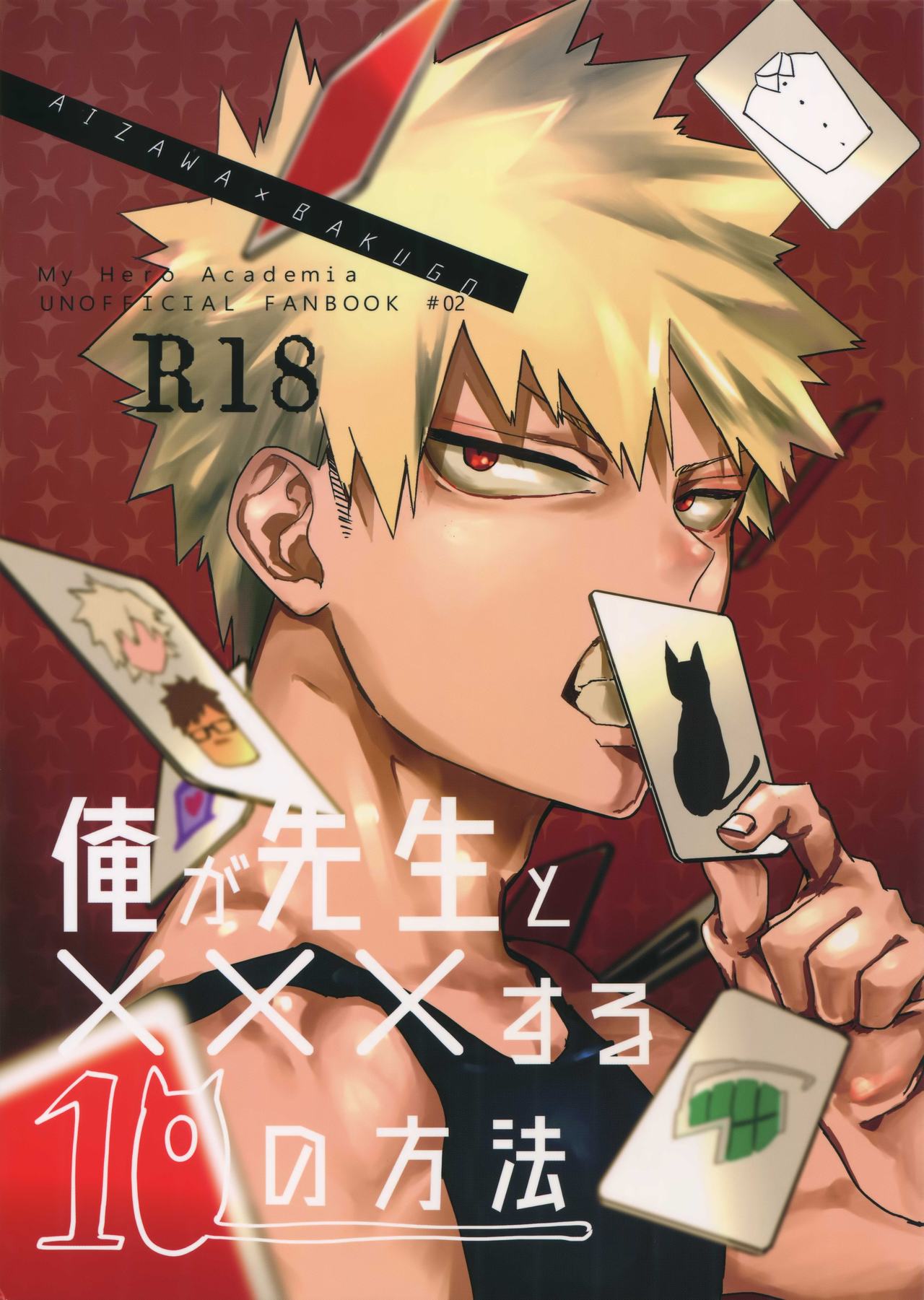 Ore ga Sensei to XXX Suru 10 no Houhou page 1 full