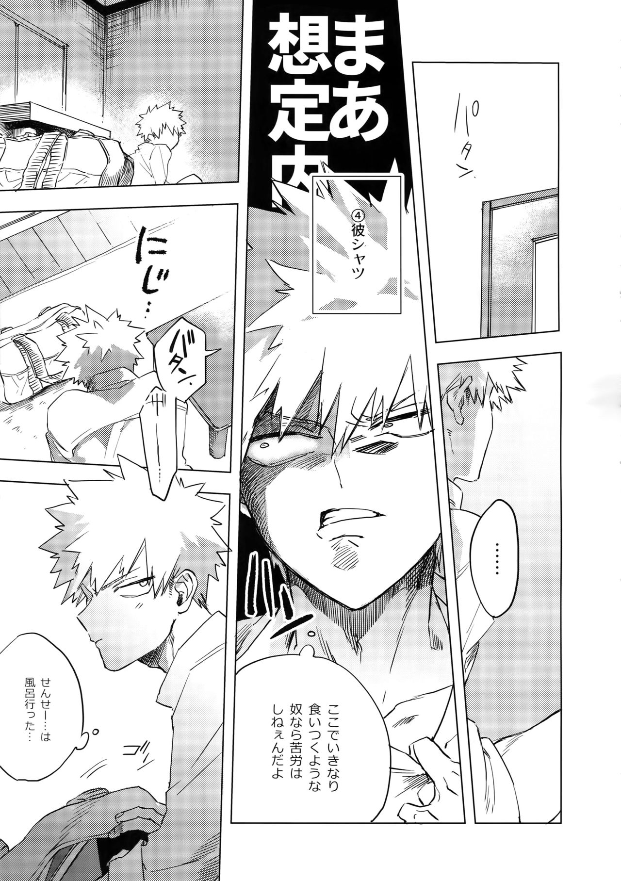 Ore ga Sensei to XXX Suru 10 no Houhou page 8 full