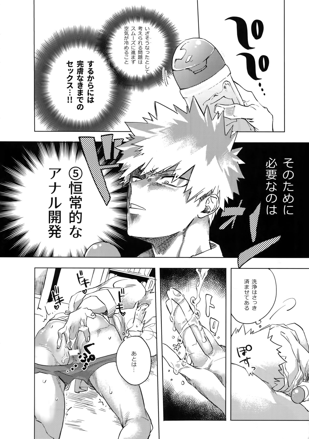 Ore ga Sensei to XXX Suru 10 no Houhou page 9 full