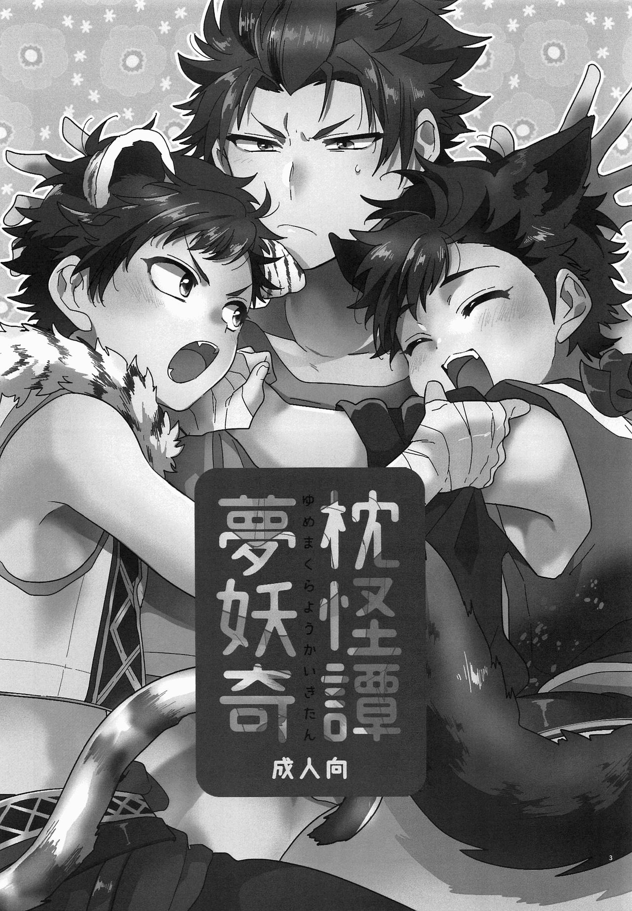 Yumemakura Yokai Kitan page 2 full