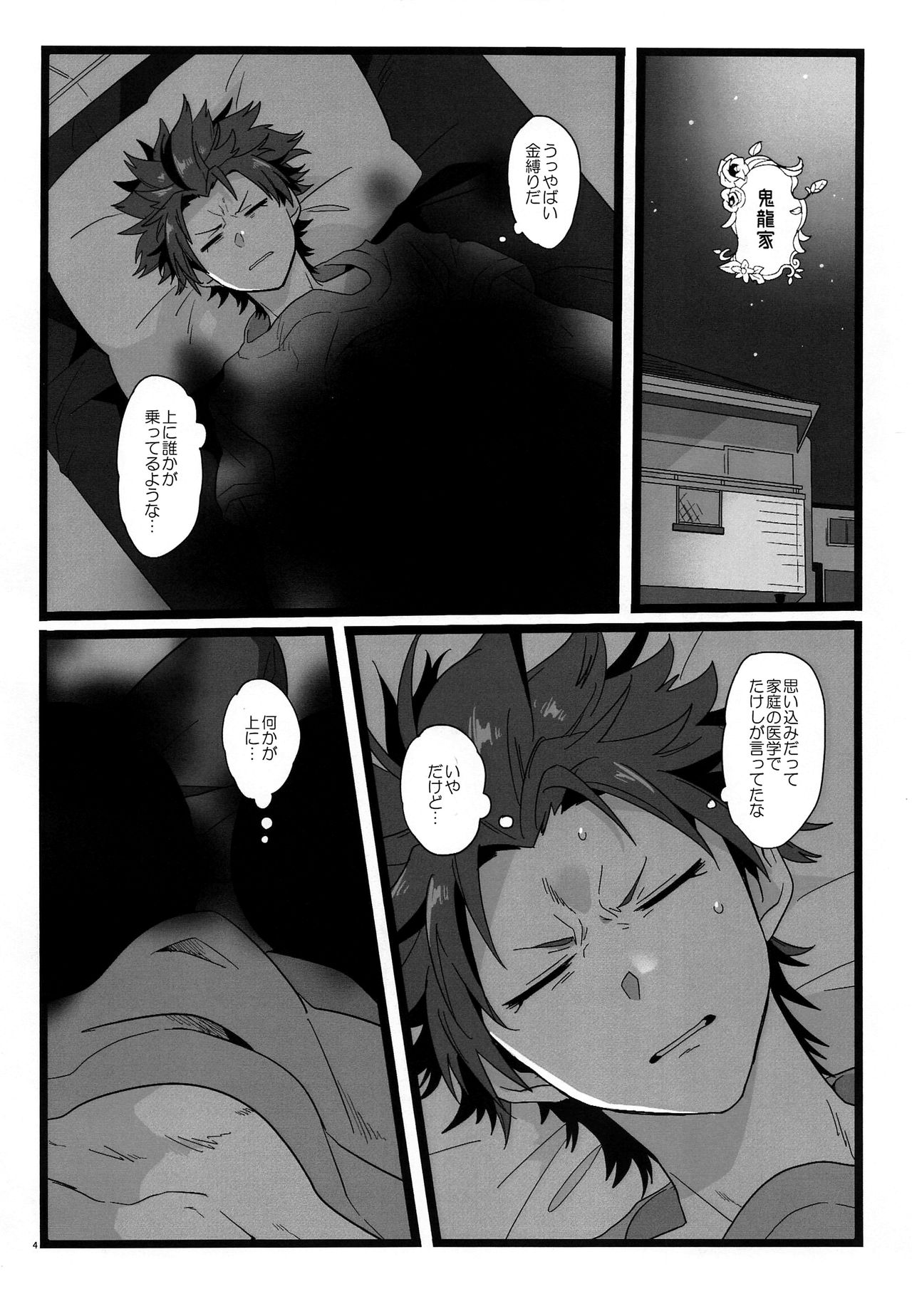 Yumemakura Yokai Kitan page 3 full