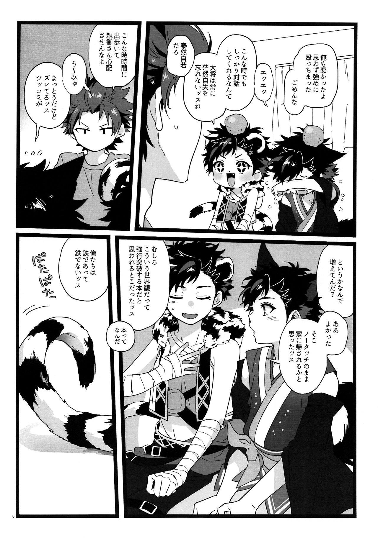 Yumemakura Yokai Kitan page 5 full