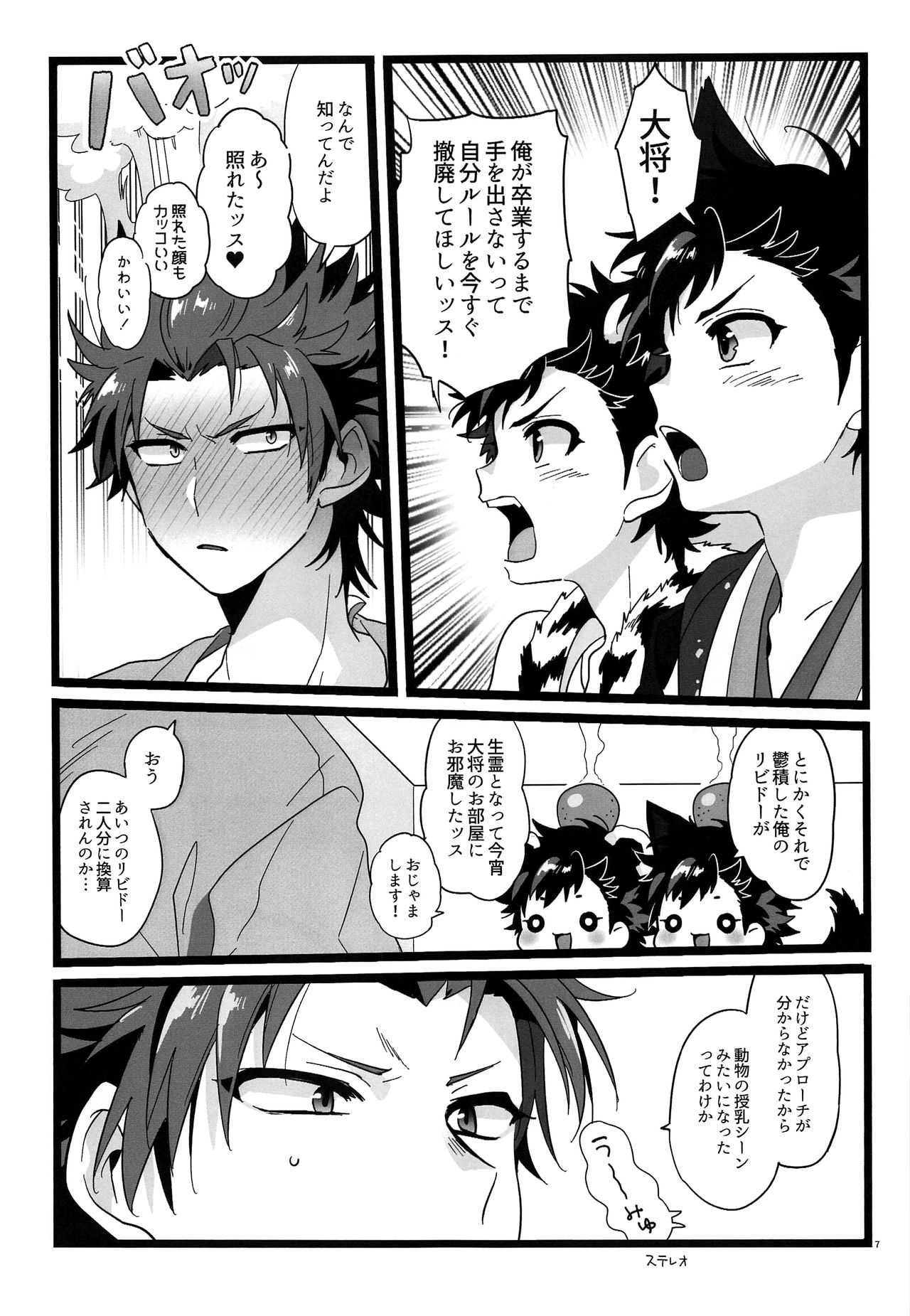 Yumemakura Yokai Kitan page 6 full