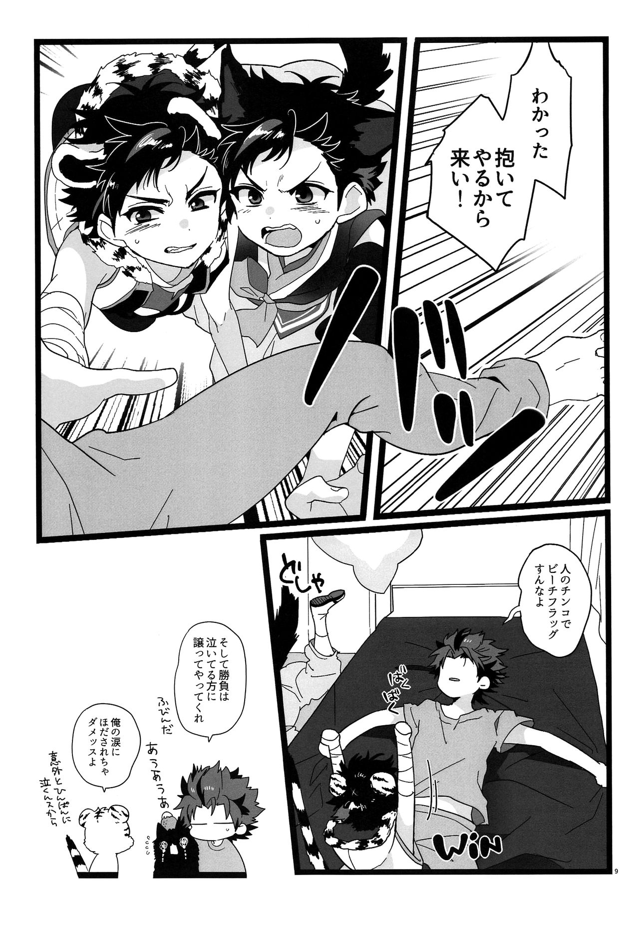 Yumemakura Yokai Kitan page 8 full