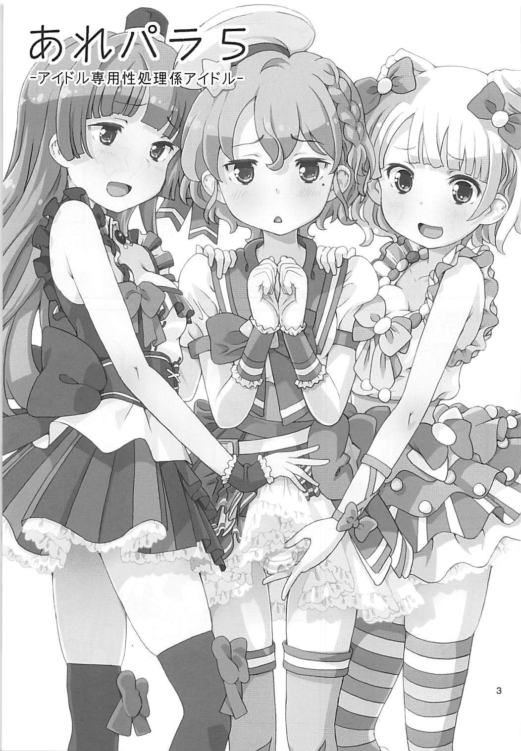 ArePara 5 -Idol Senyou Seishori Gakari Idol- page 2 full