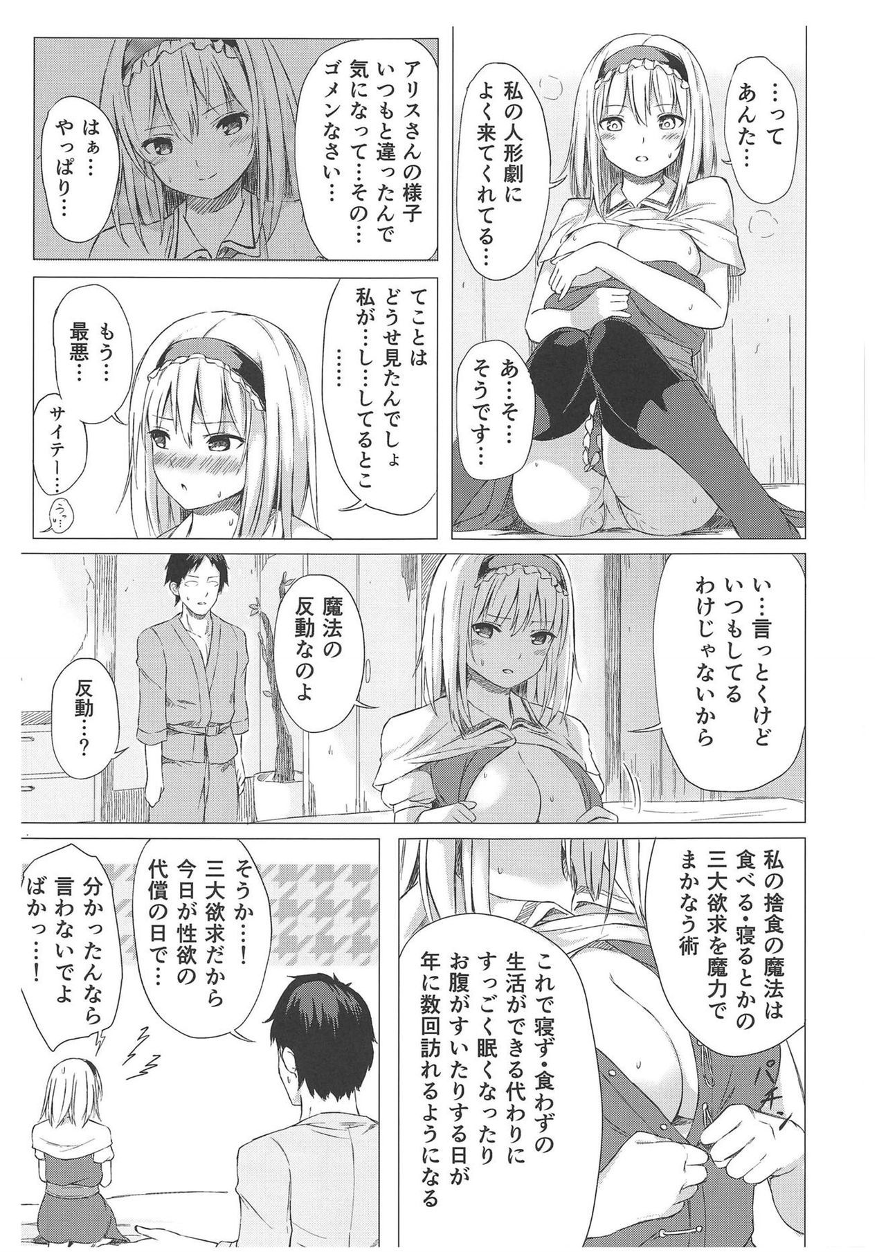 Alice Margatroid no Yuuga na Ichinichi page 10 full