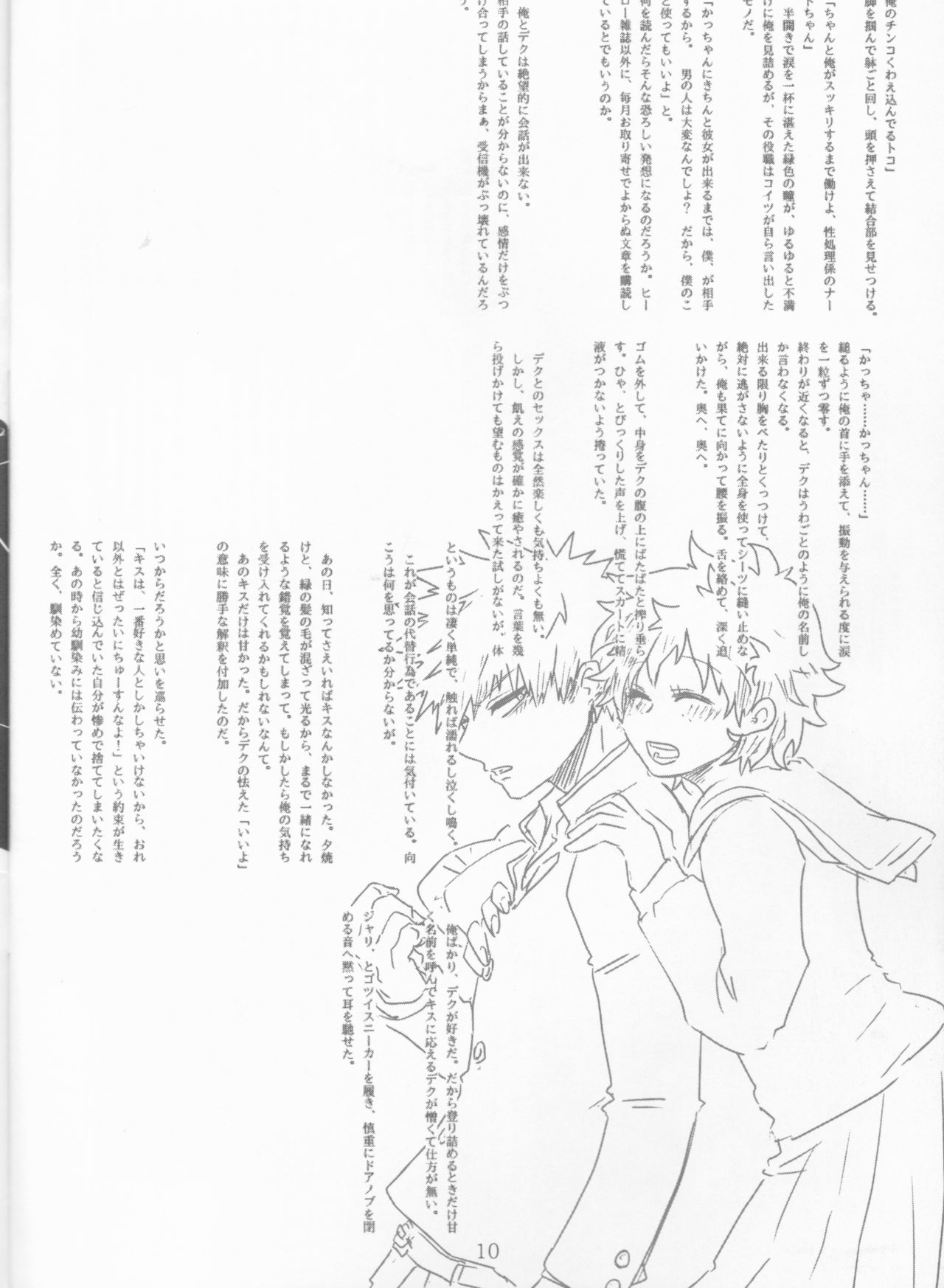 Kayowanu Futari no Kansoukyoku page 10 full