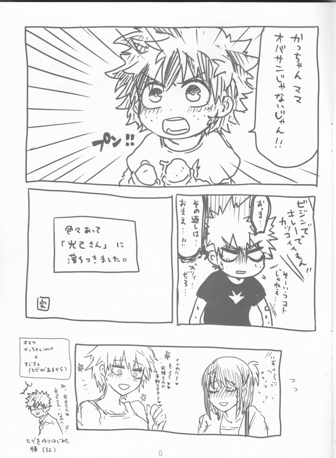 Kayowanu Futari no Kansoukyoku page 5 full