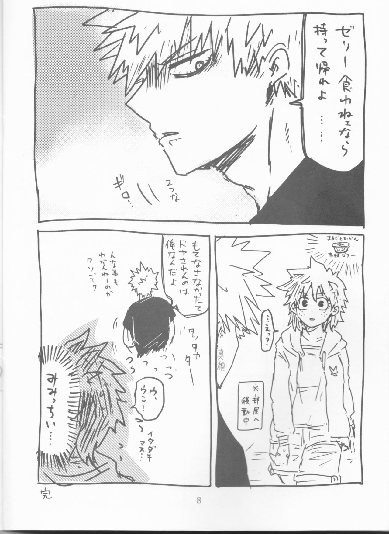 Kayowanu Futari no Kansoukyoku page 8 full