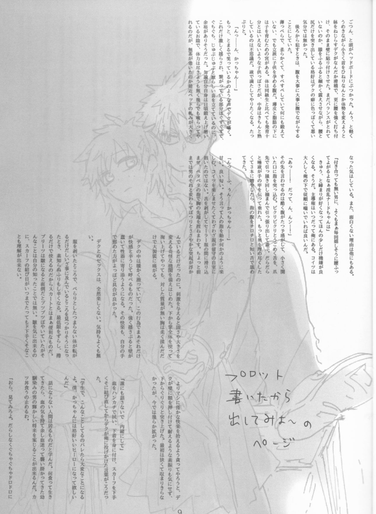 Kayowanu Futari no Kansoukyoku page 9 full