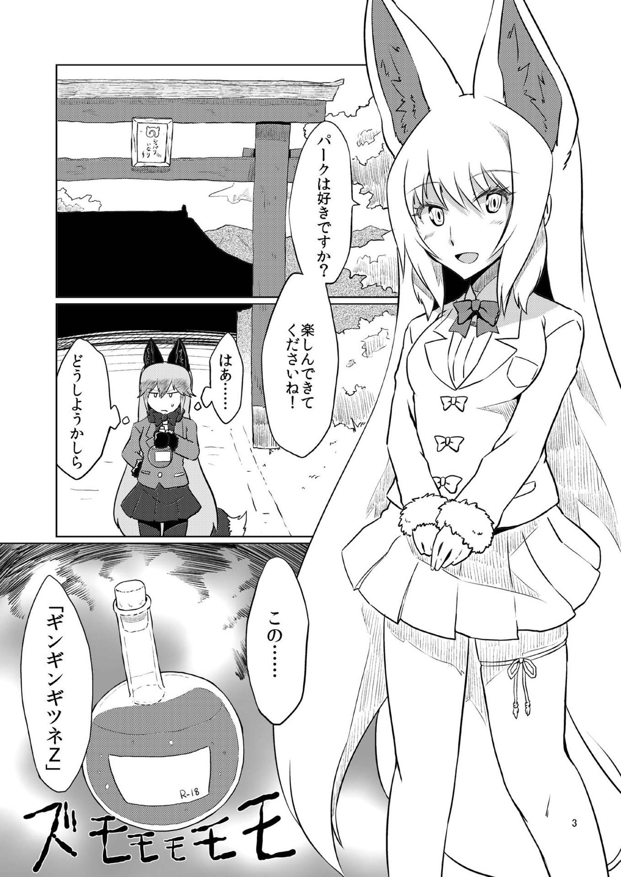 Oinari-sama vs Shokushu page 3 full