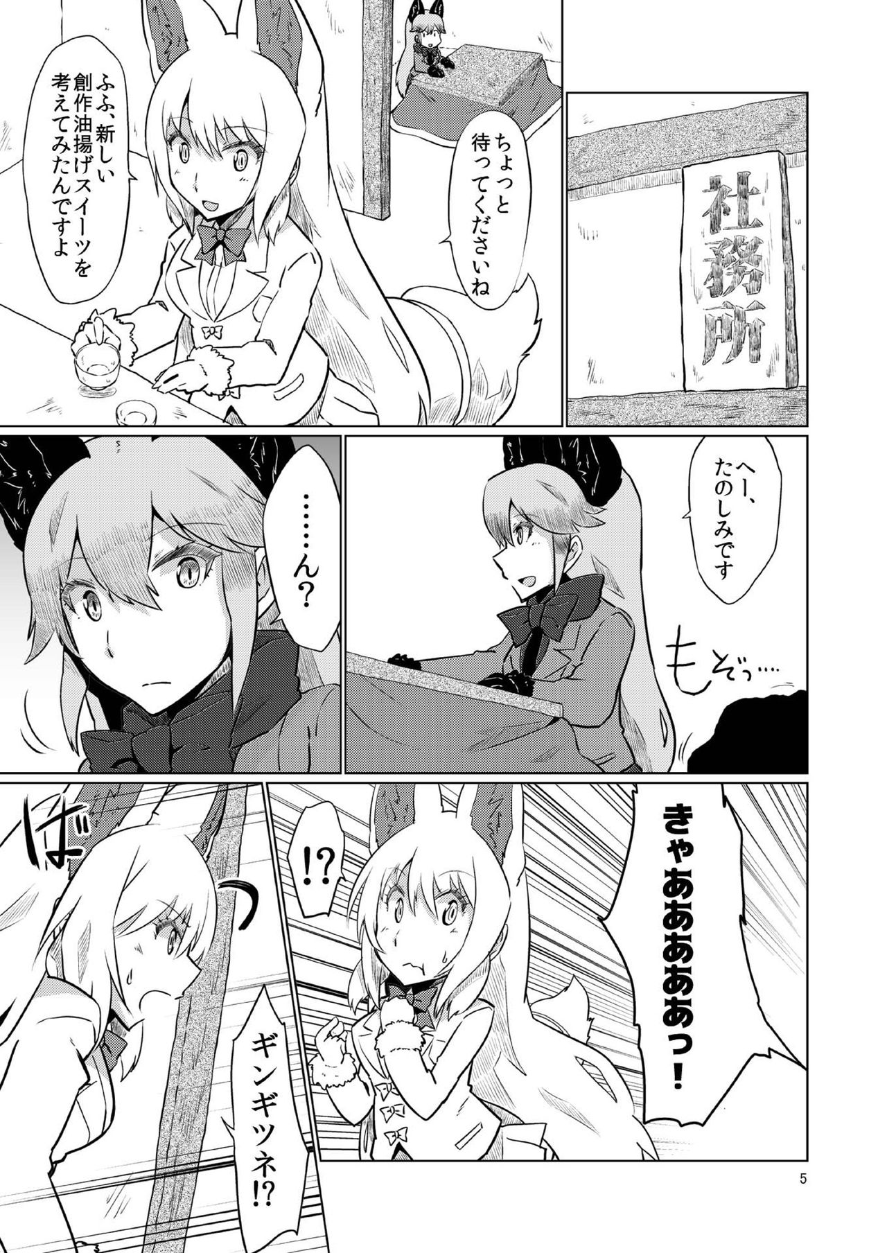 Oinari-sama vs Shokushu page 5 full